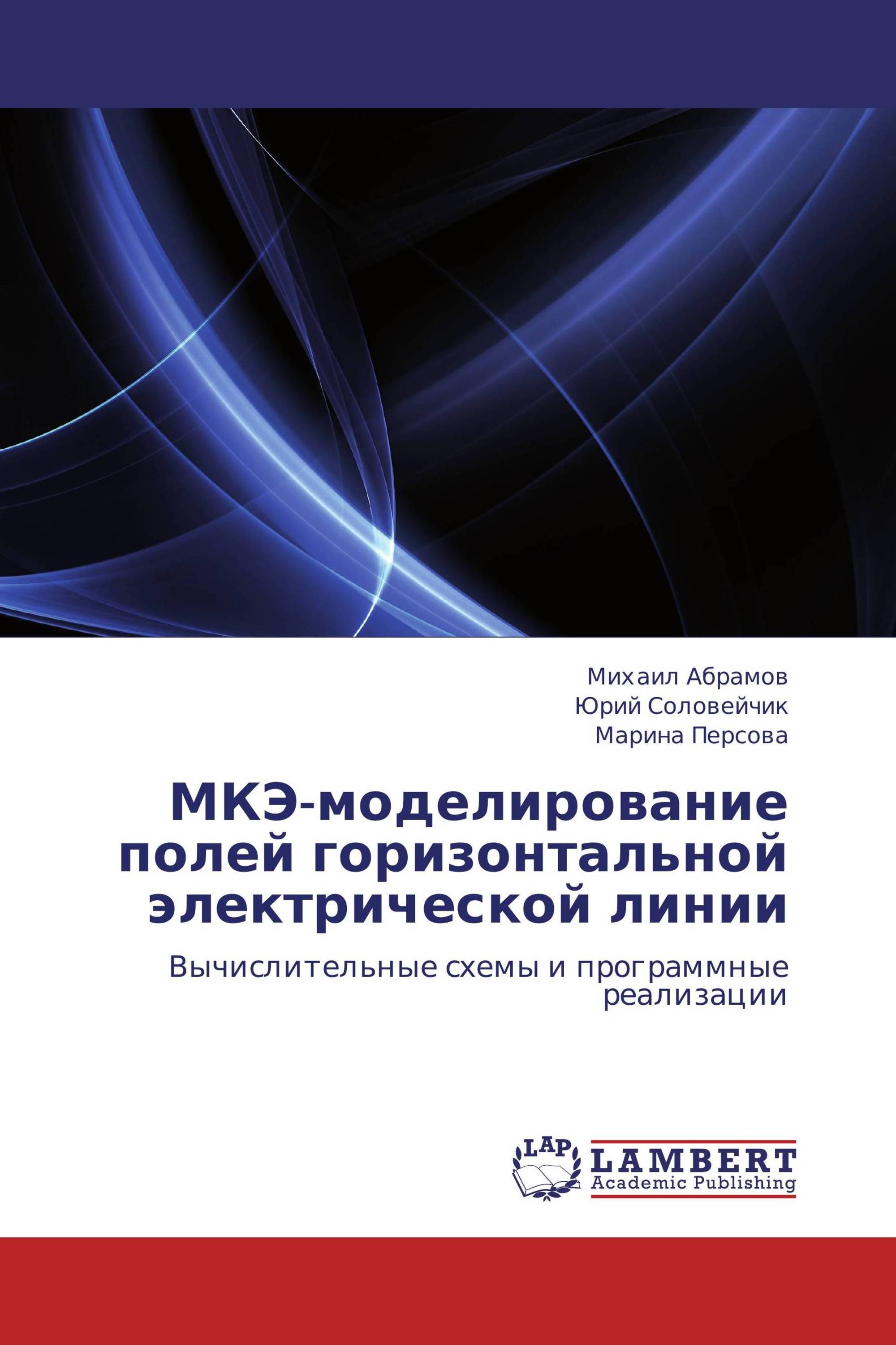 МКЭ-моделирование полей горизонтальной электрической линии