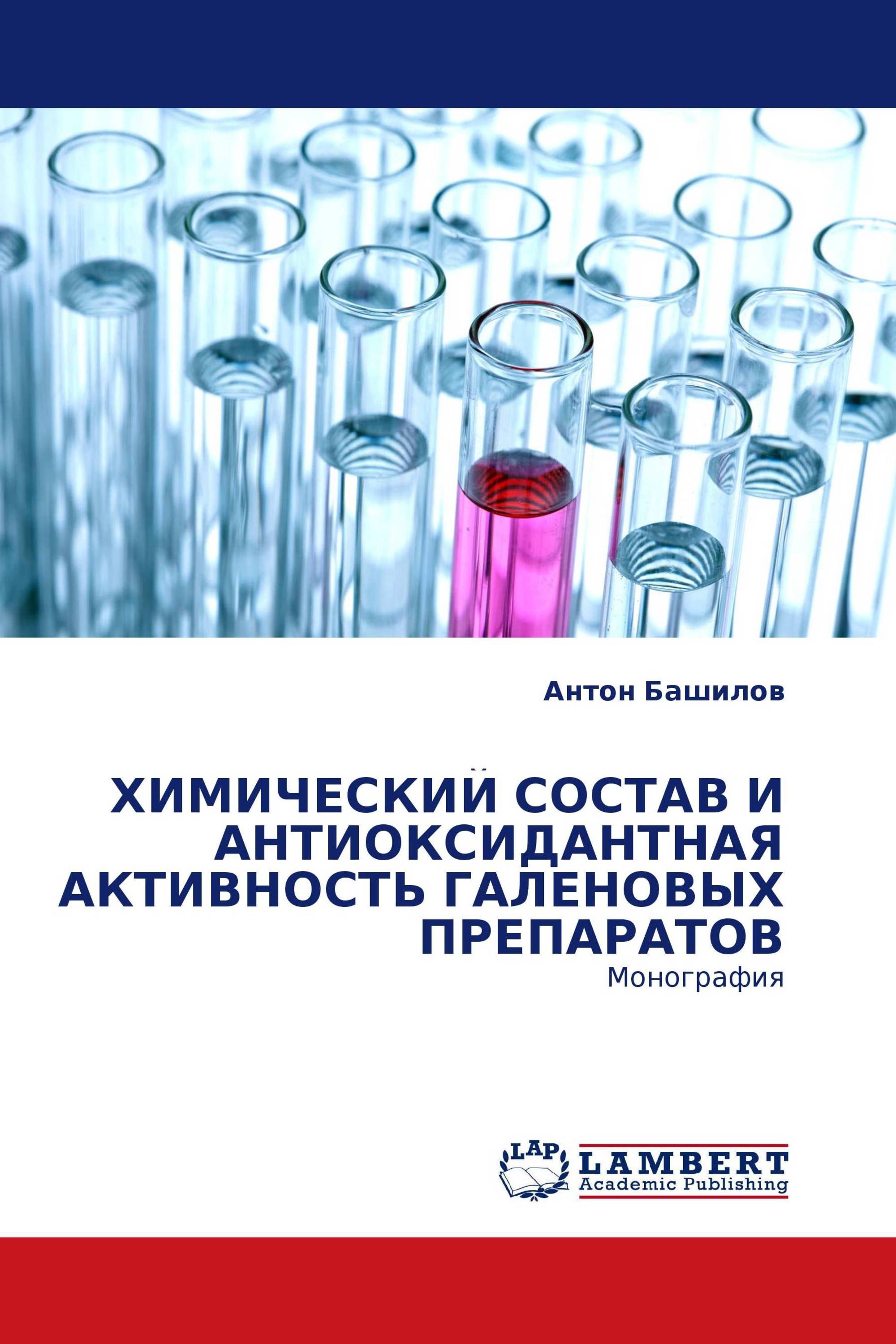 ХИМИЧЕСКИЙ СОСТАВ И АНТИОКСИДАНТНАЯ АКТИВНОСТЬ ГАЛЕНОВЫХ ПРЕПАРАТОВ