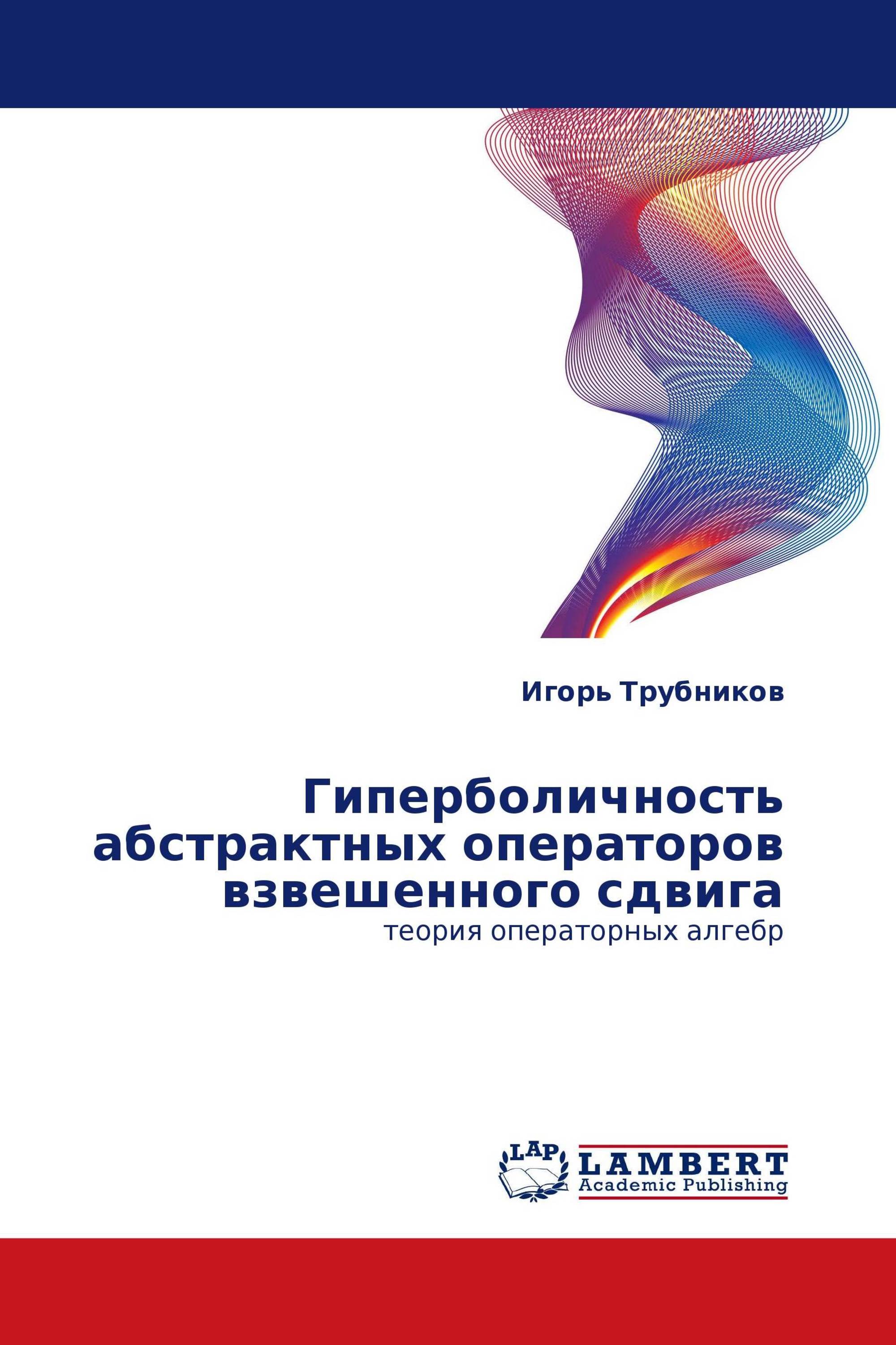 Гиперболичность абстрактных операторов взвешенного сдвига