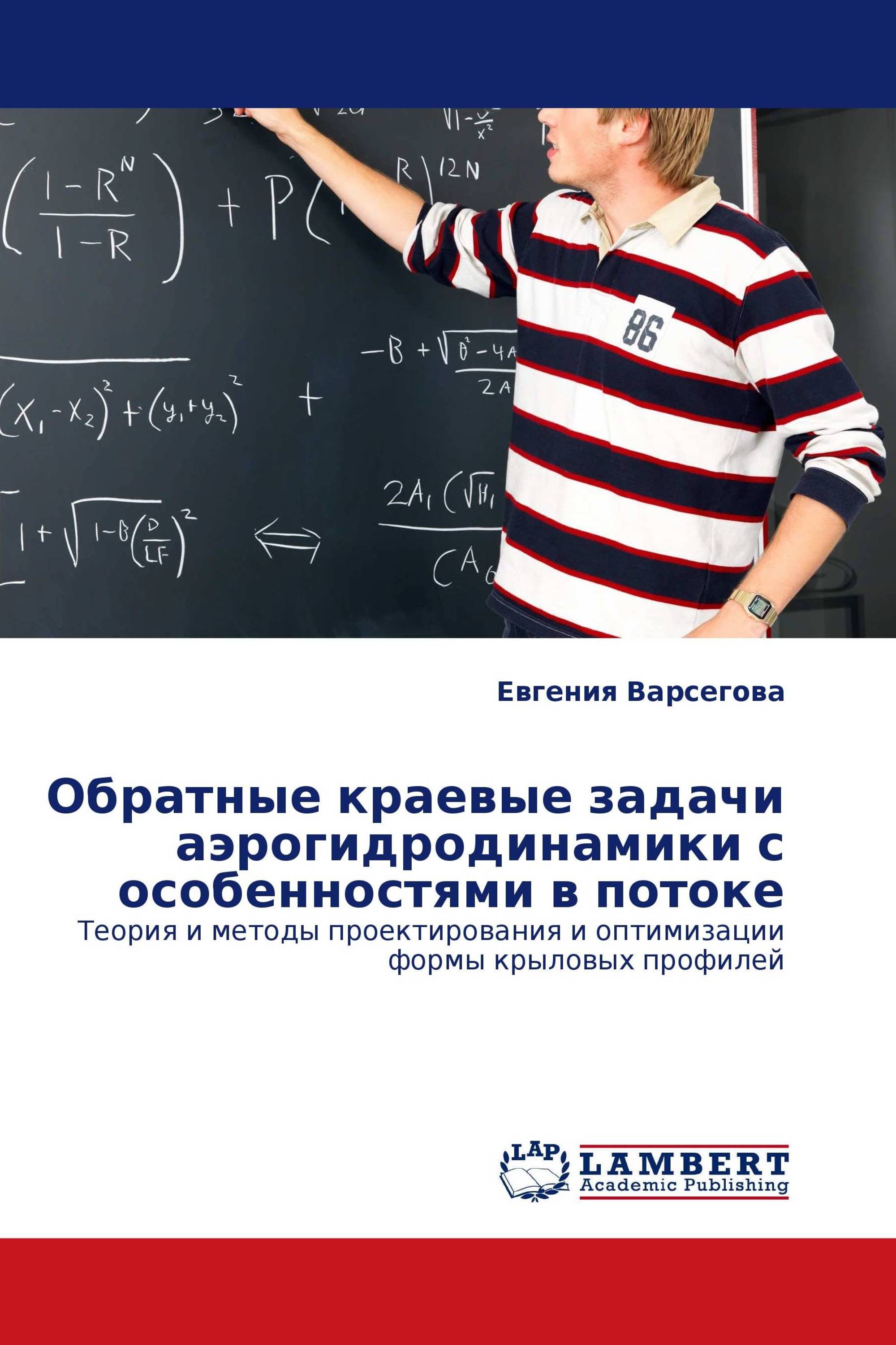 Обратные краевые задачи аэрогидродинамики с особенностями в потоке