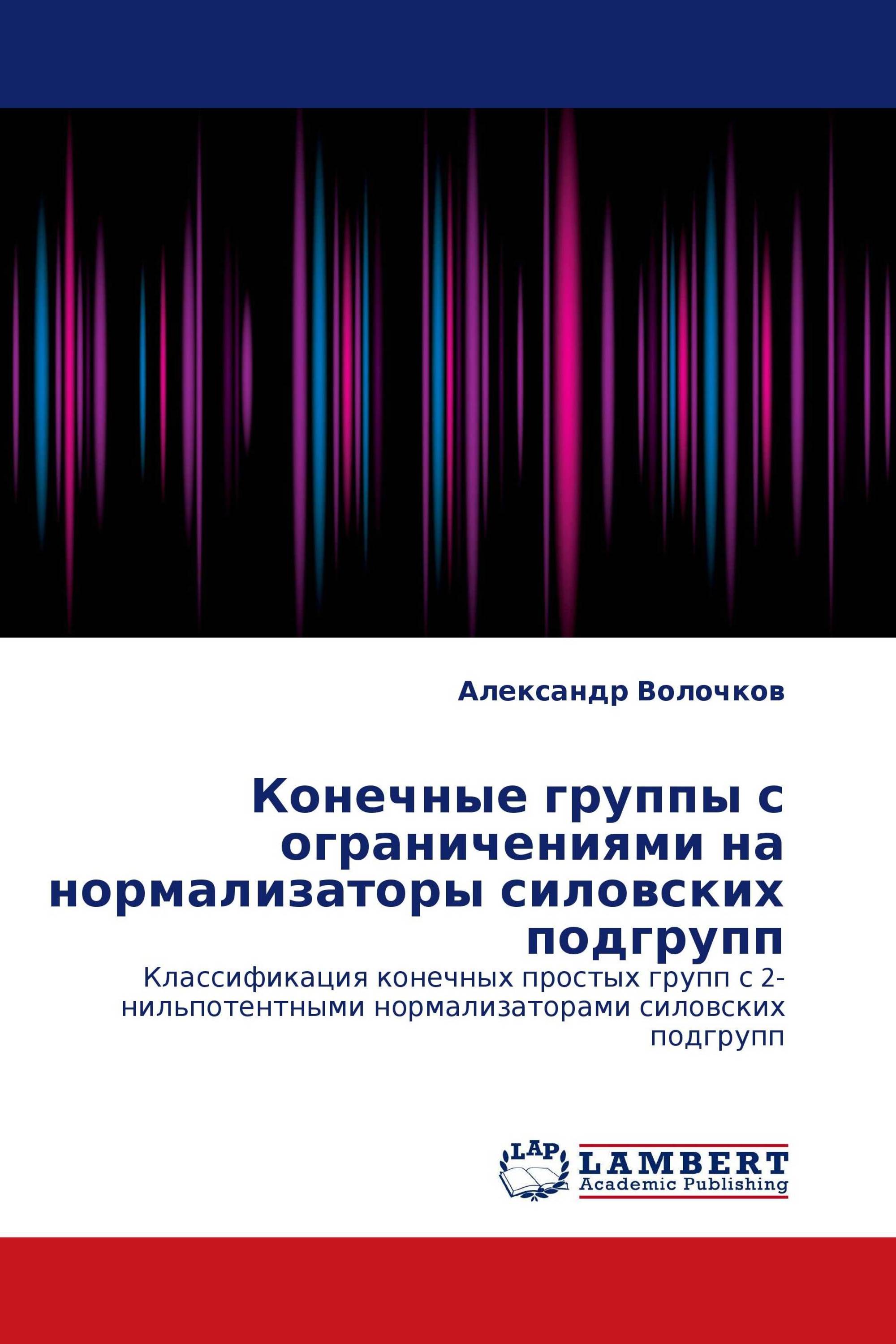 Конечные группы с ограничениями на нормализаторы силовских подгрупп