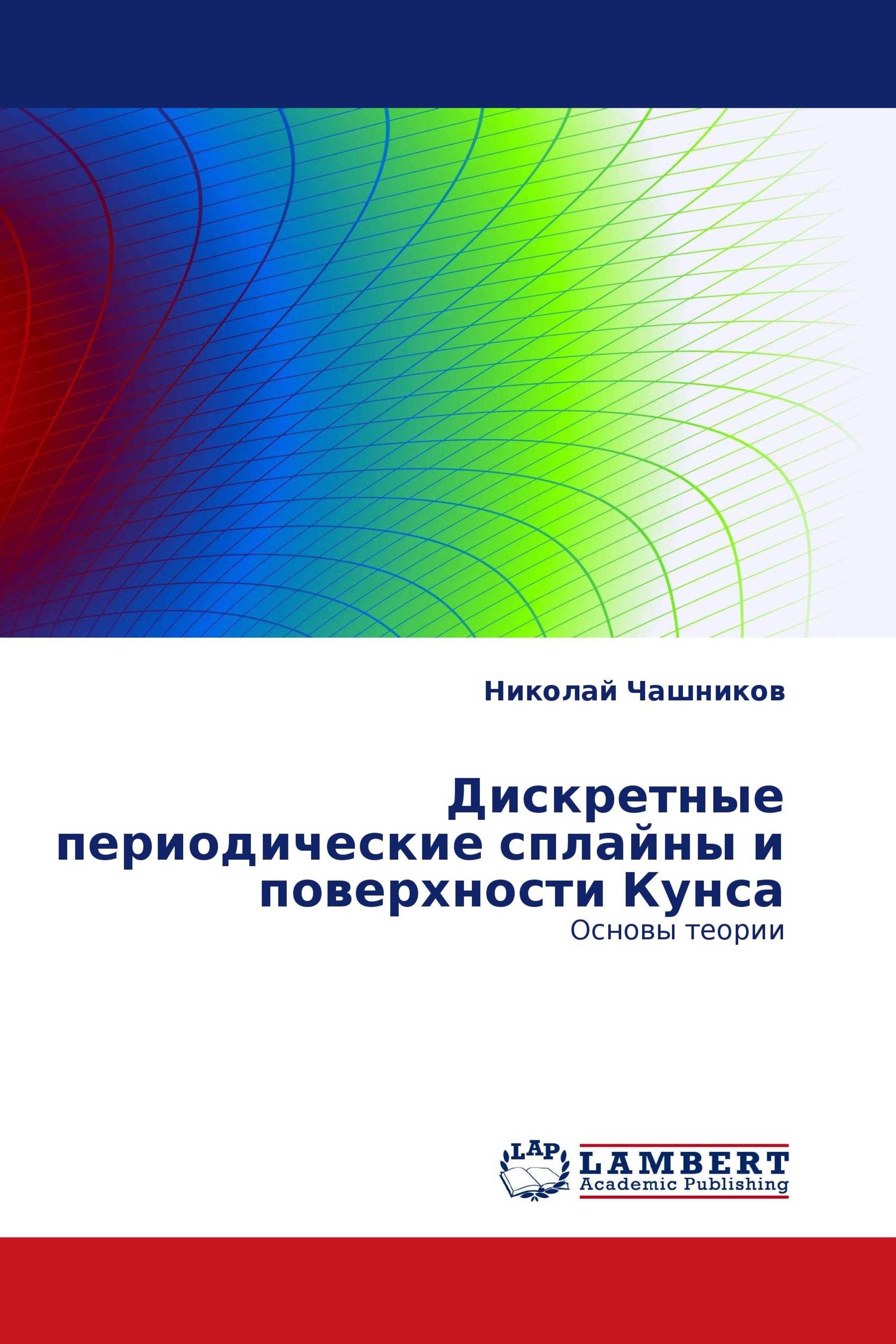 Дискретные периодические сплайны и поверхности Кунса