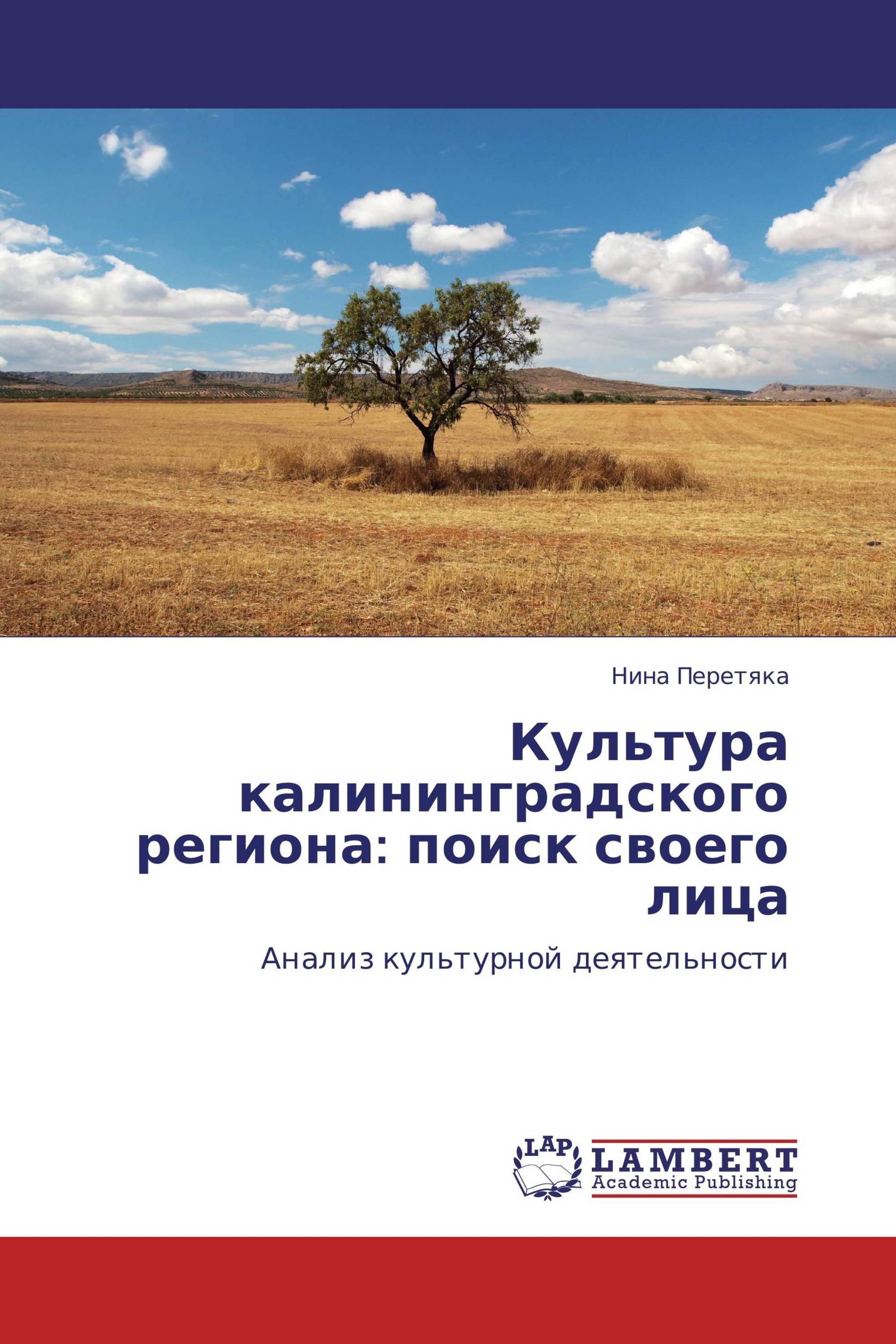 Культура калининградского региона: поиск своего лица