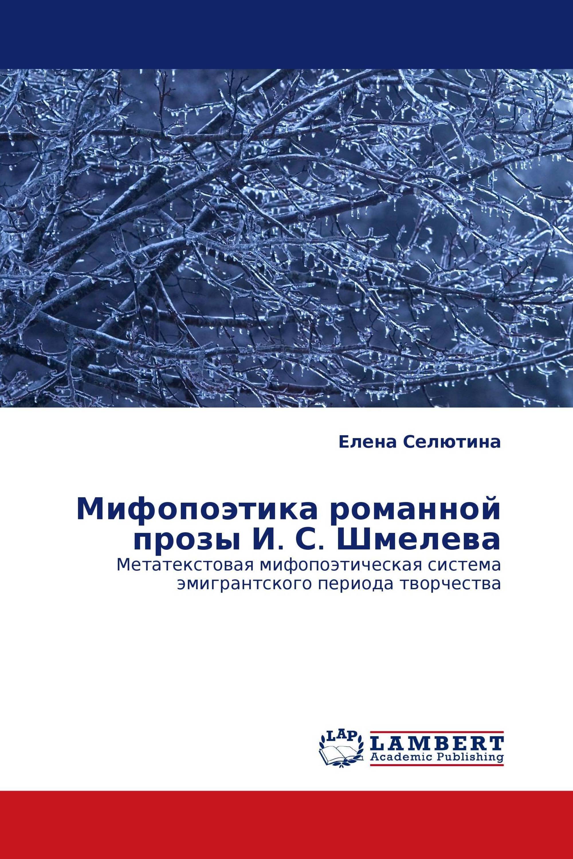 Мифопоэтика. Мифопоэтика это. Мифопоэтика это в литературе. Мифопоэтика в литературоведении. Мифопоэтика в русской литературе кратко.