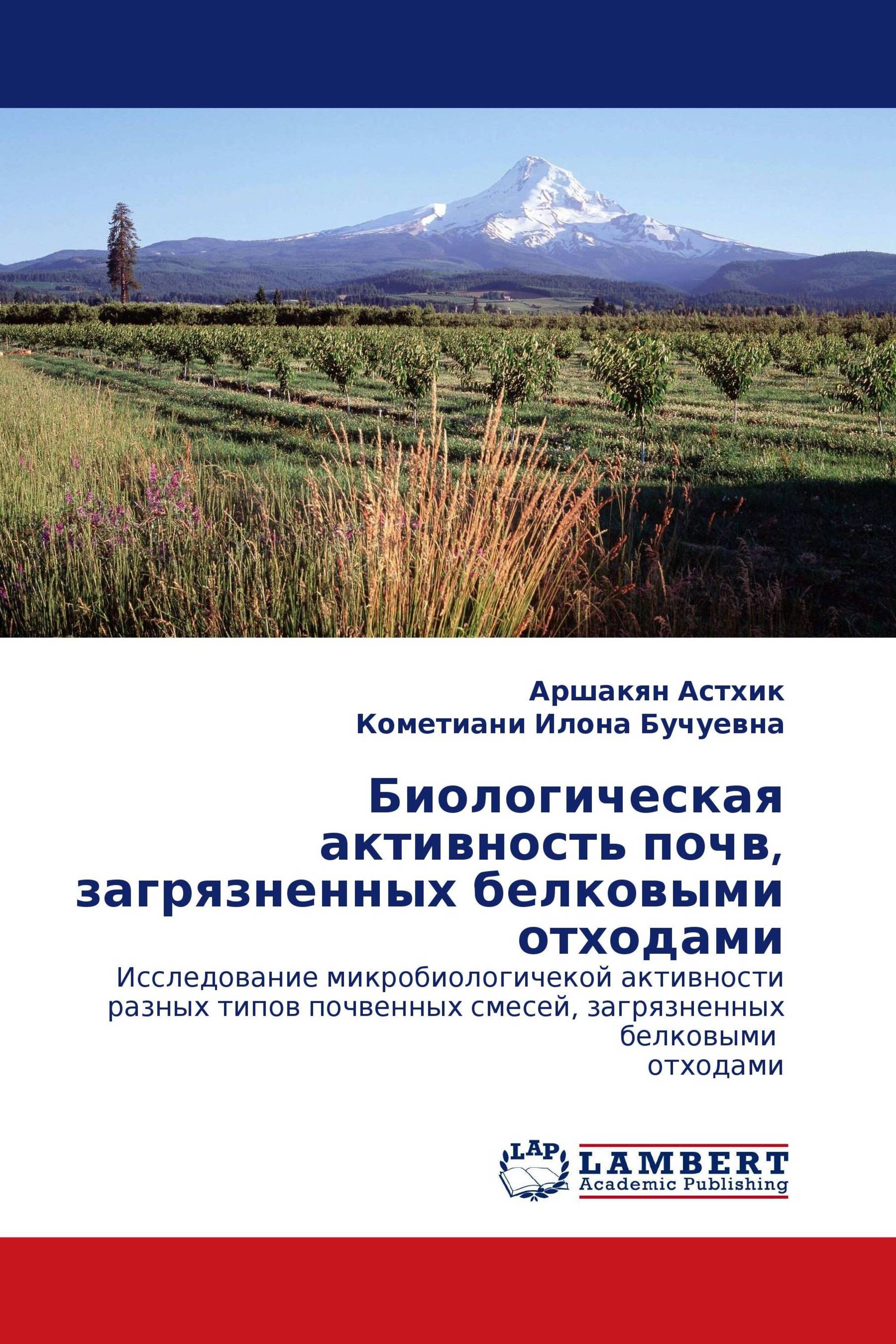 Биологическая активность почв, загрязненных белковыми отходами