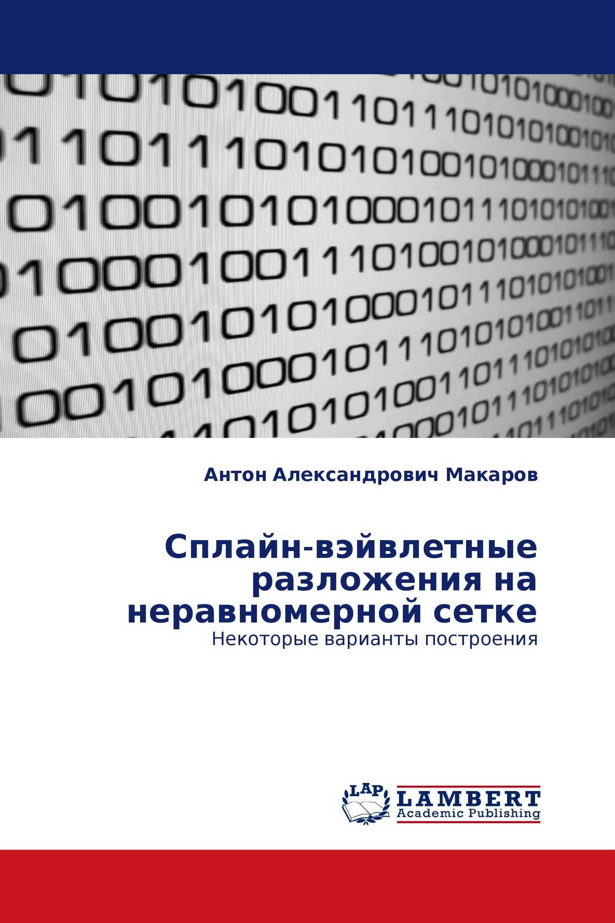 Сплайн-вэйвлетные разложения на неравномерной сетке