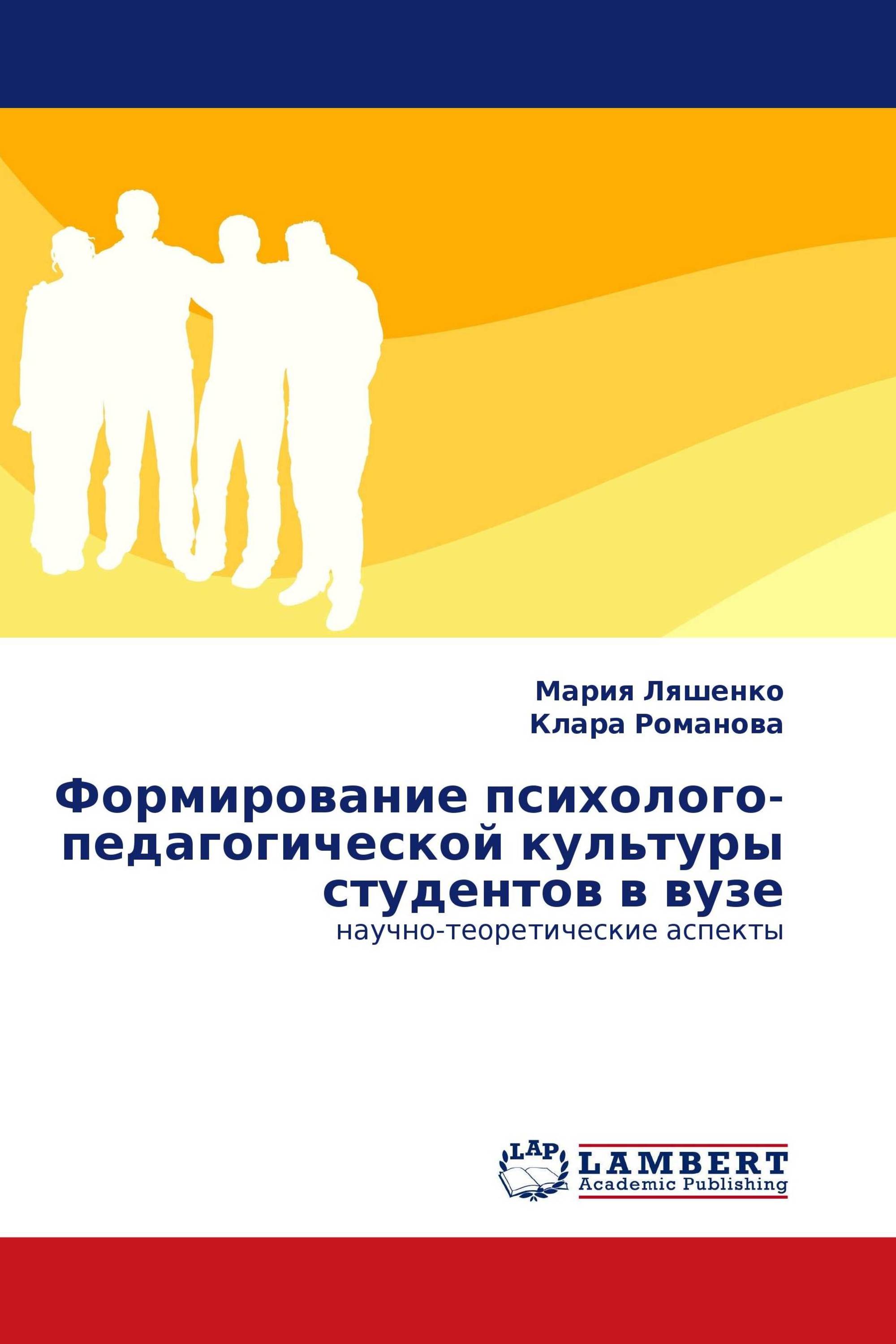 Формирование психолого-педагогической культуры студентов в вузе