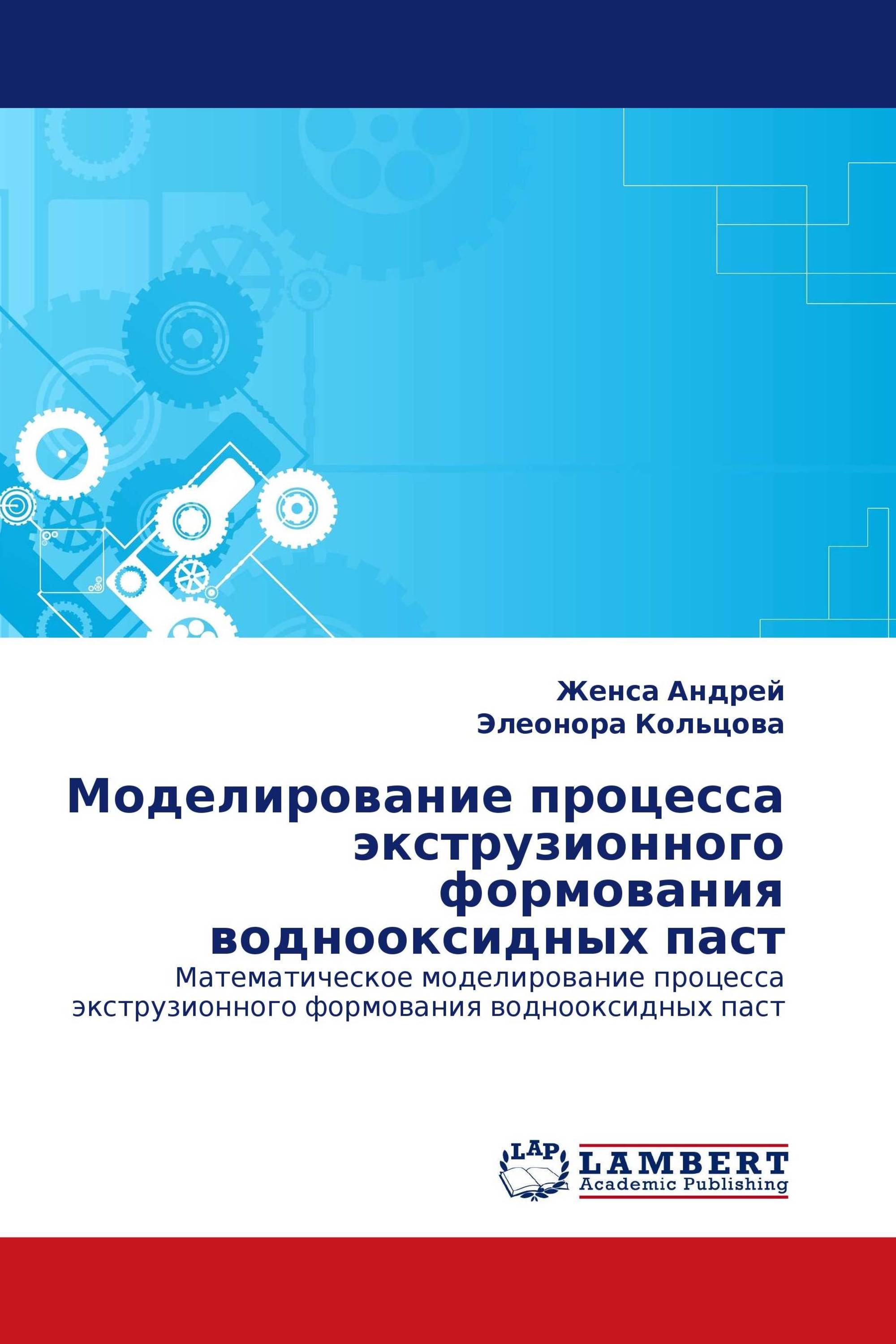 Моделирование процесса экструзионного формования воднооксидных паст