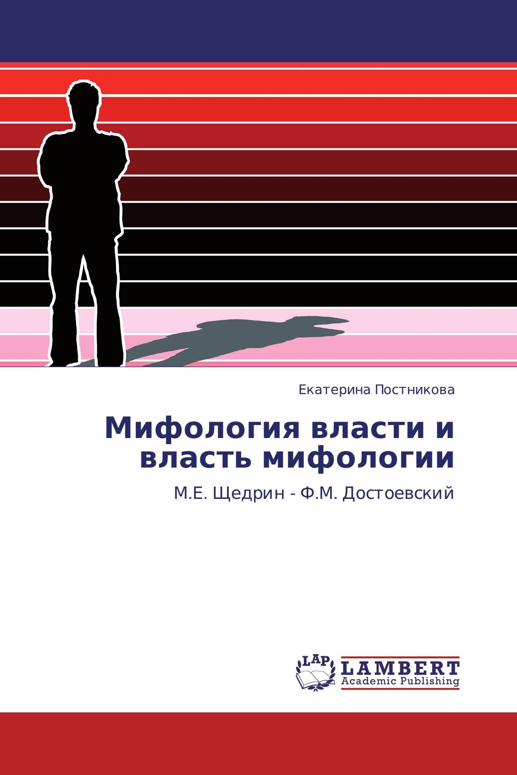 Мифы власти. Мифология власти и власть мифологии. Власти мифология. Українська соціологія.