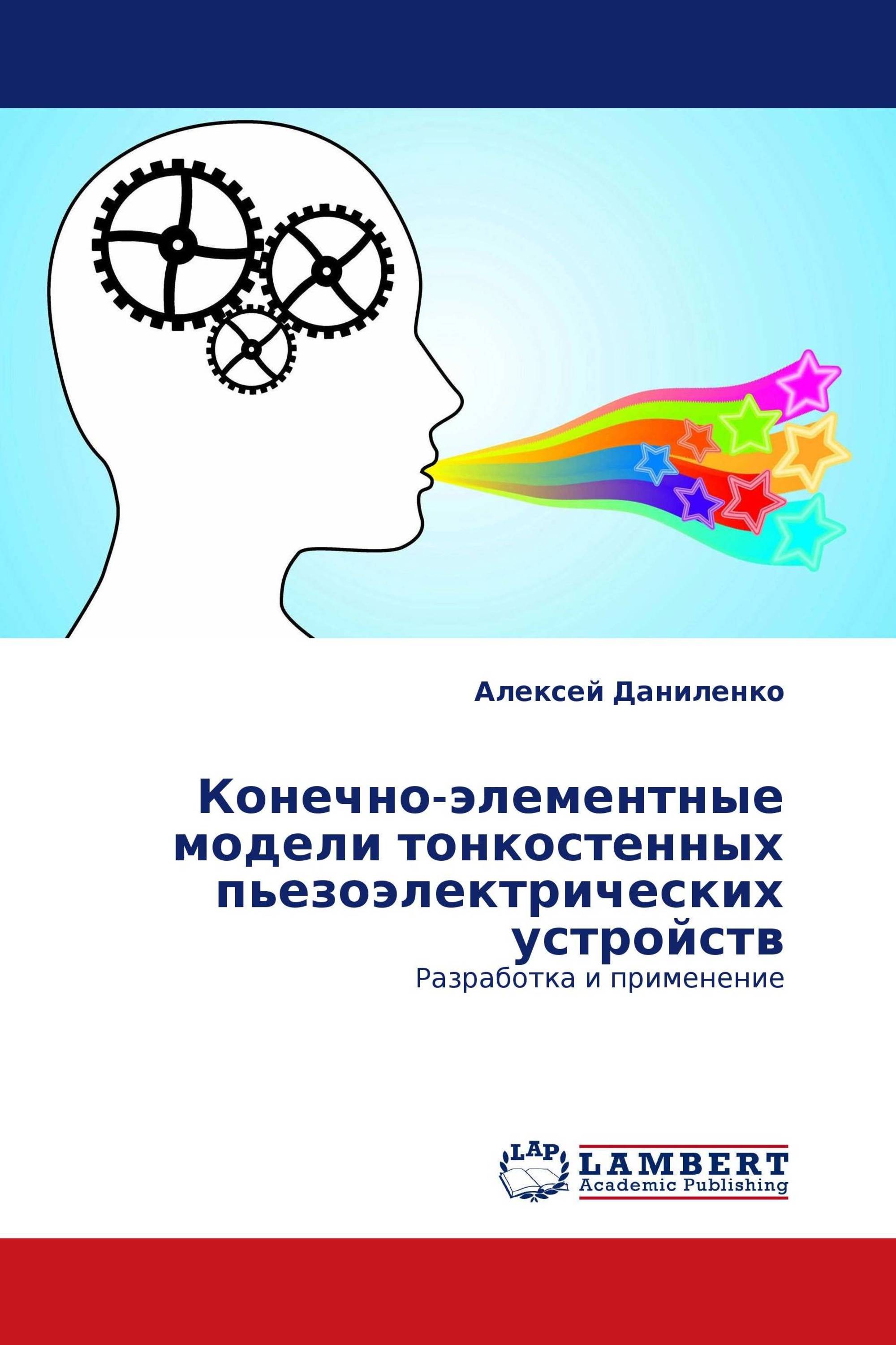 Конечно-элементные модели тонкостенных пьезоэлектрических устройств