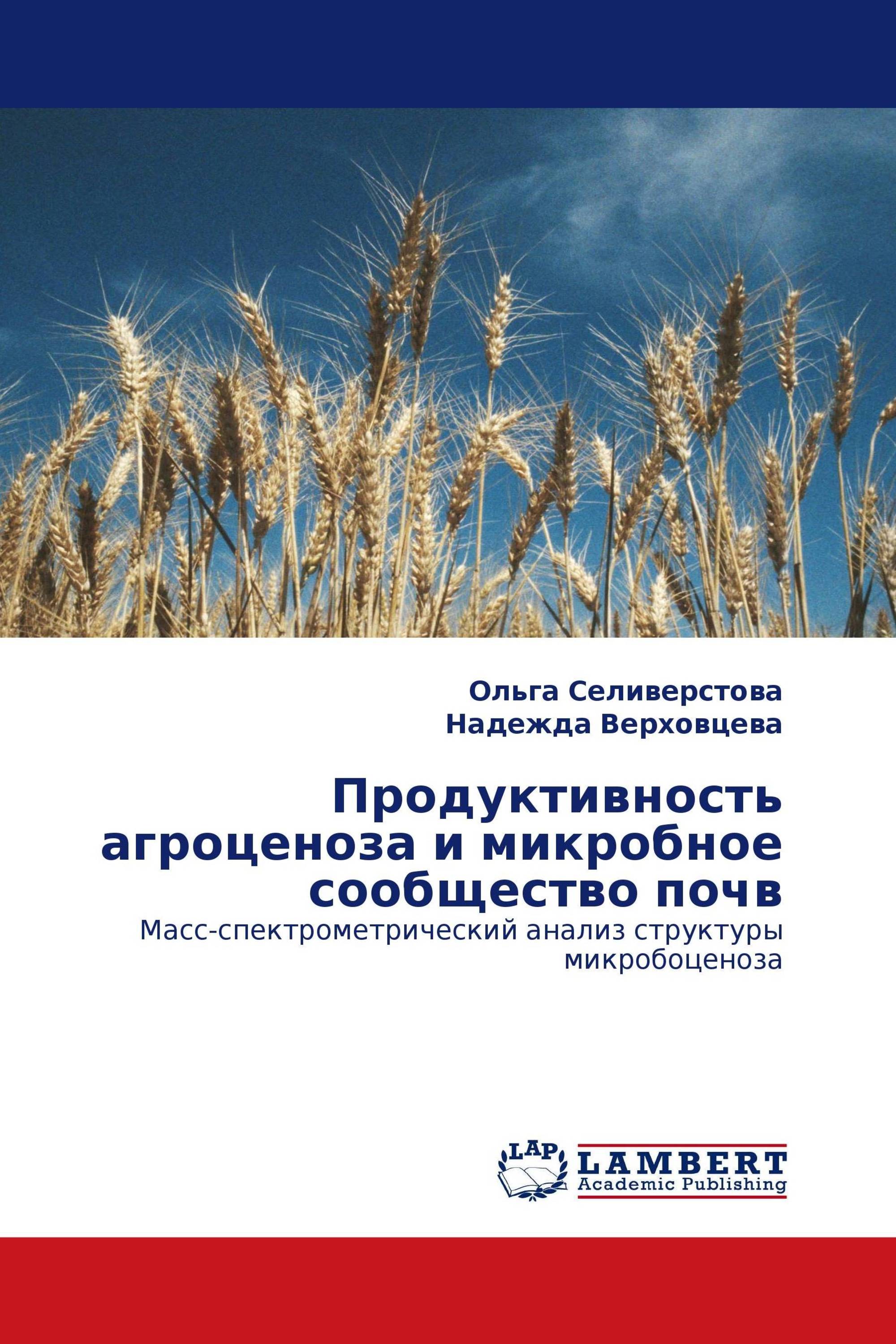 Продуктивность агроценоза и микробное сообщество почв