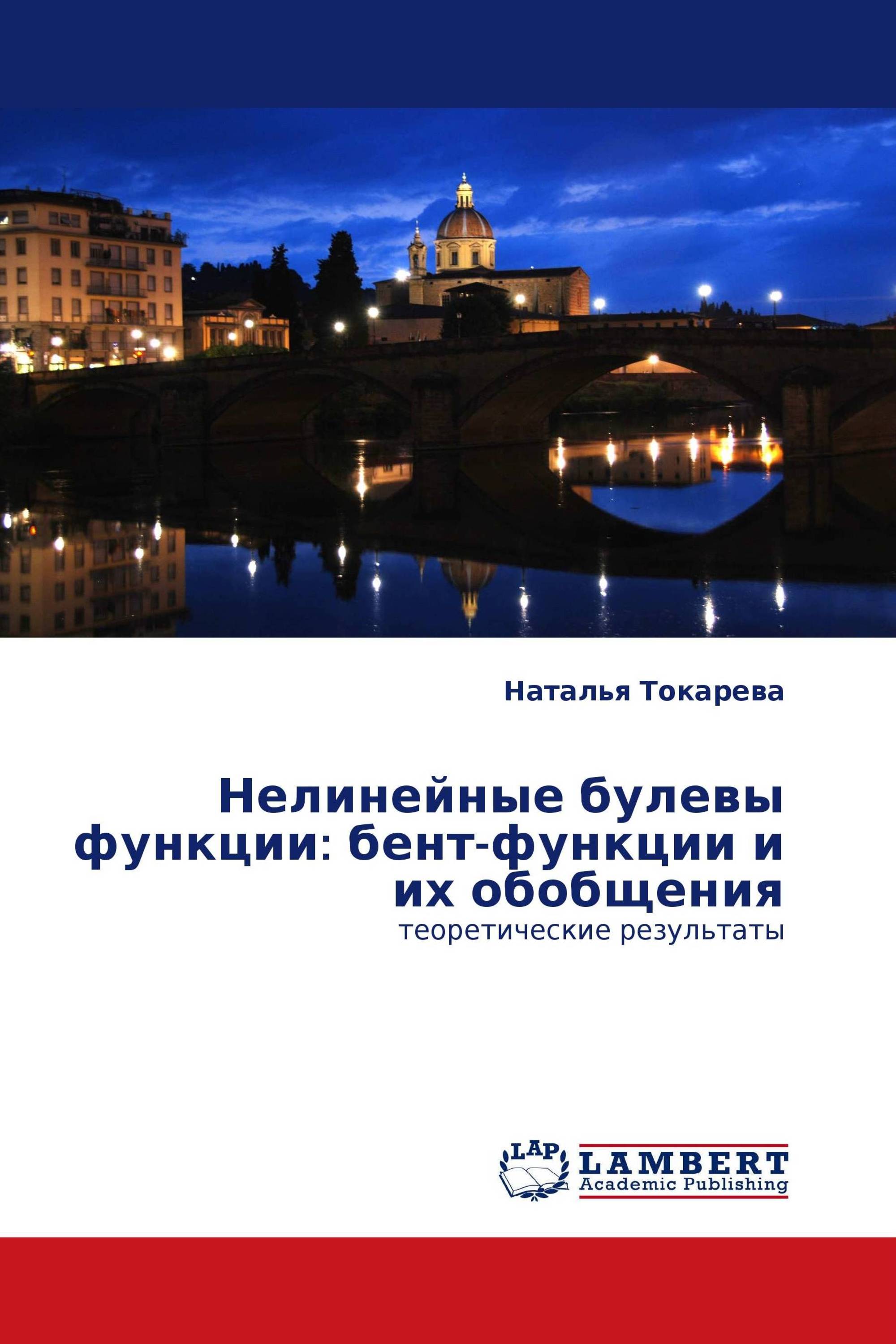 Нелинейные булевы функции: бент-функции и их обобщения