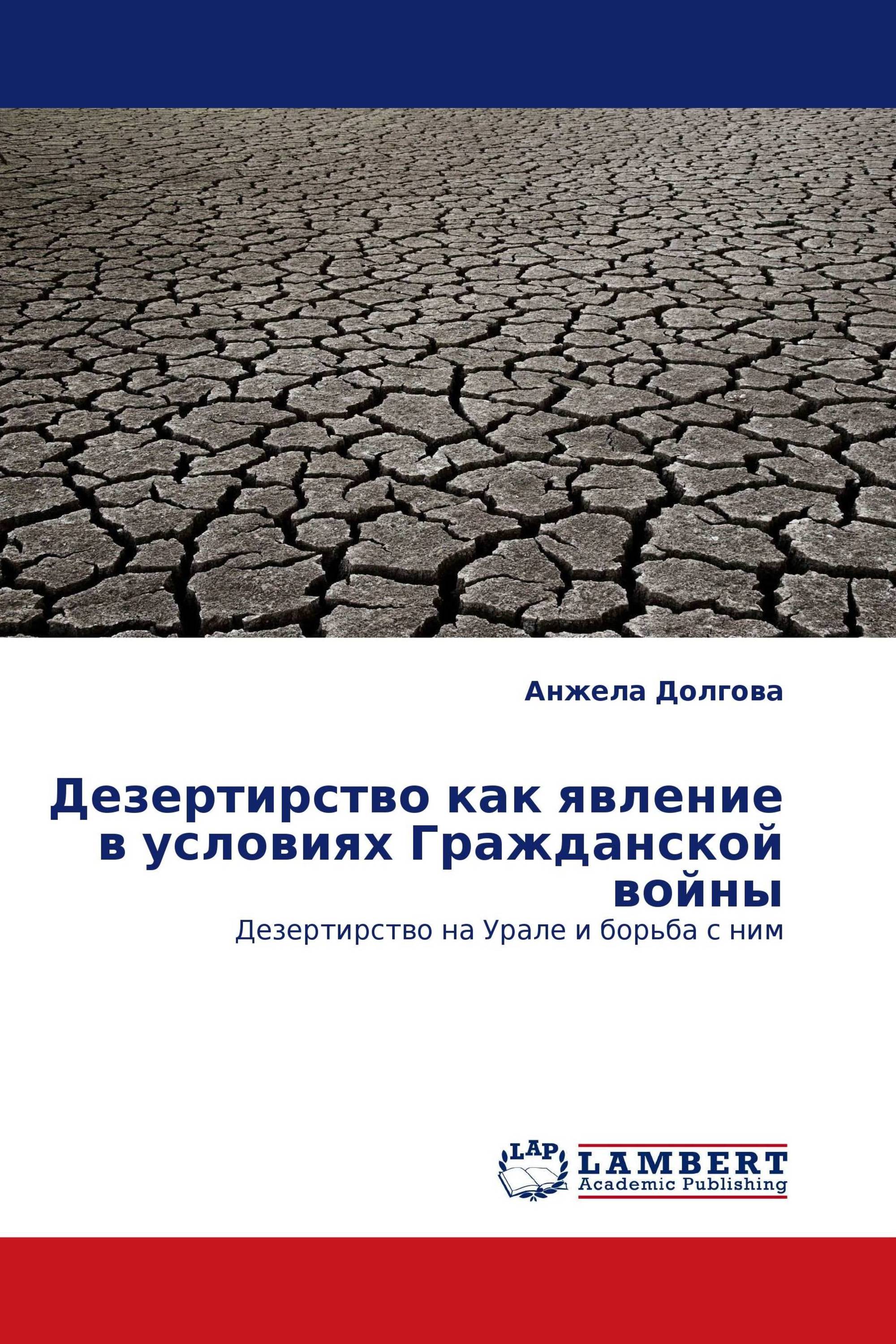 Дезертирство как явление в условиях Гражданской войны