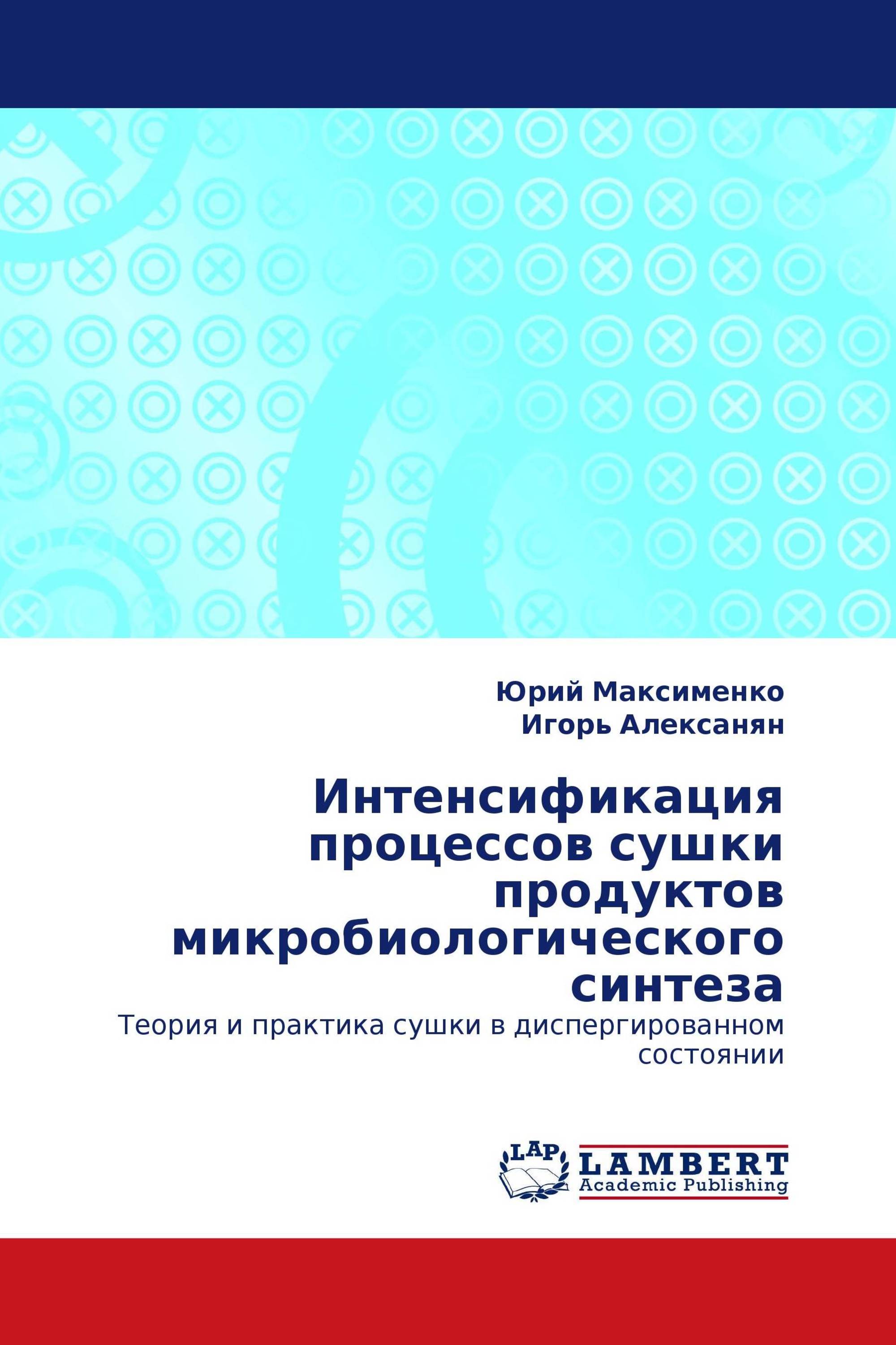 Интенсификация процессов сушки продуктов микробиологического синтеза