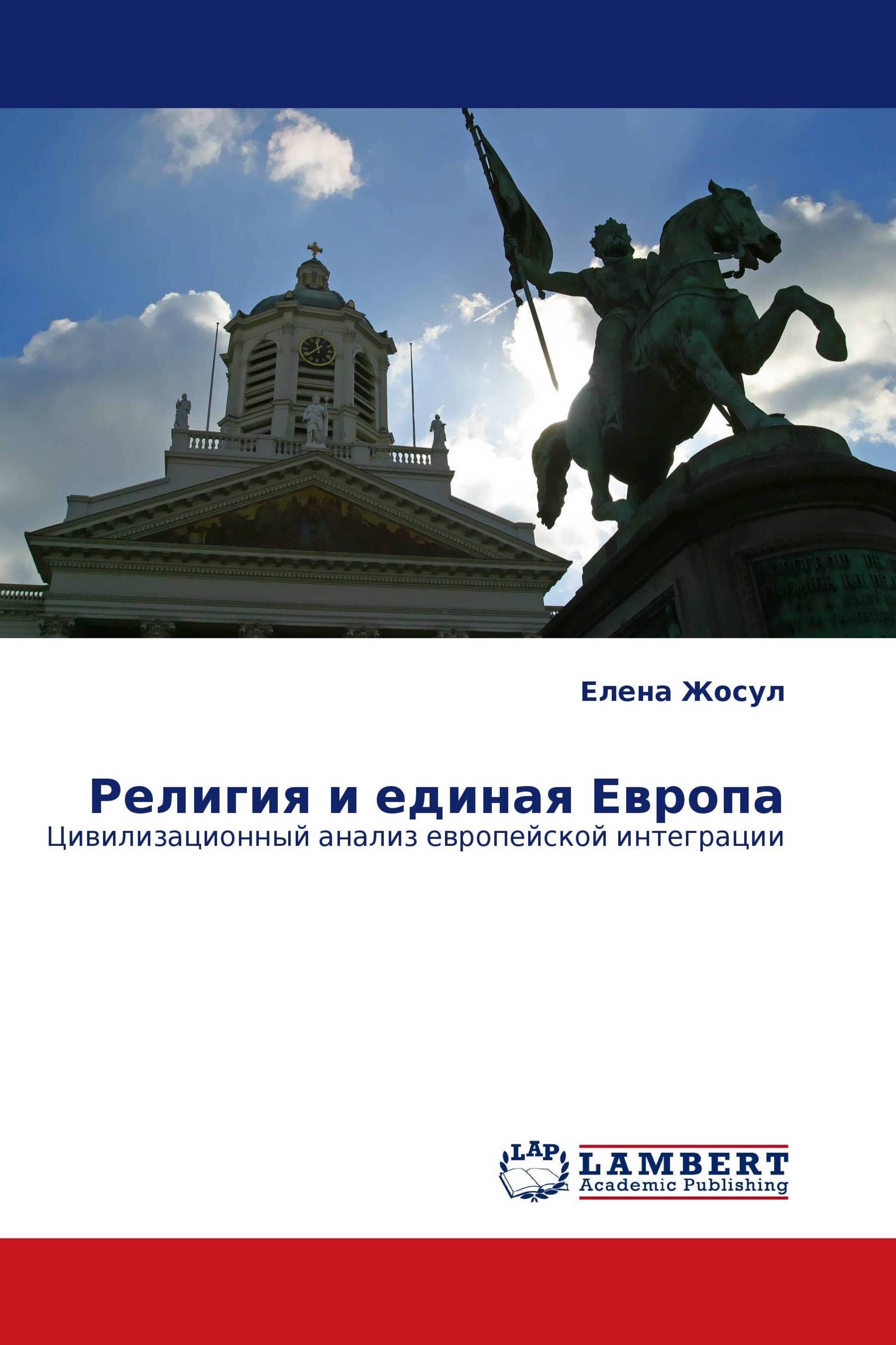 Единая европа. Елена на Европе +.