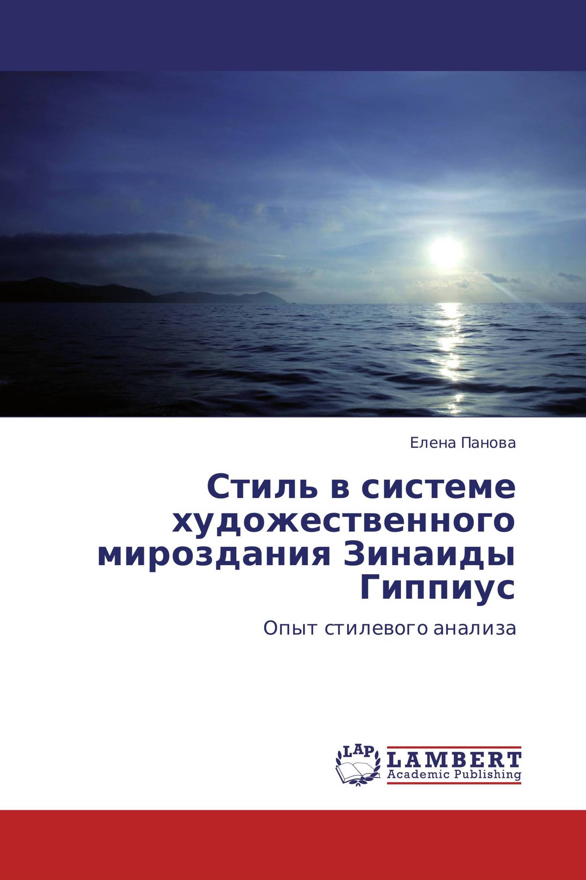 Стиль в системе художественного мироздания Зинаиды Гиппиус