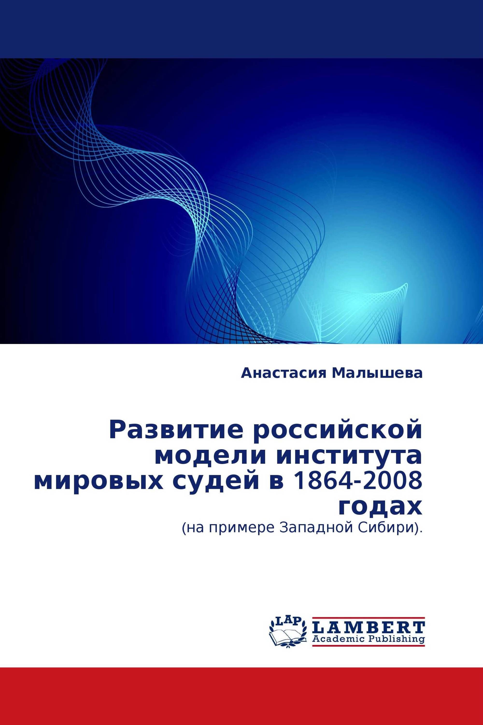 Институт модели. Институт Мировых судей 1864. История появления и развития института мирового судьи в России.