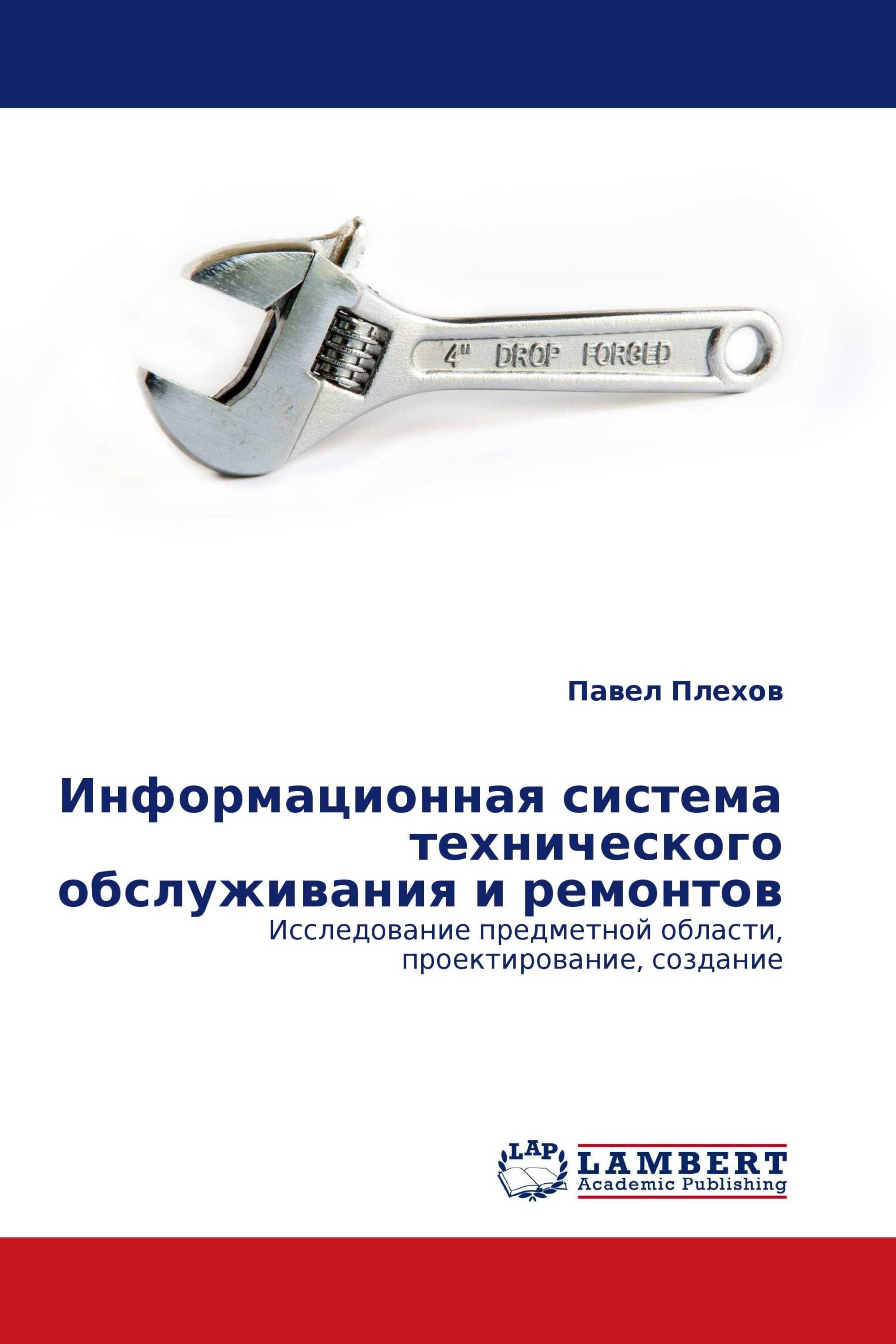 Информационная система технического обслуживания и ремонтов