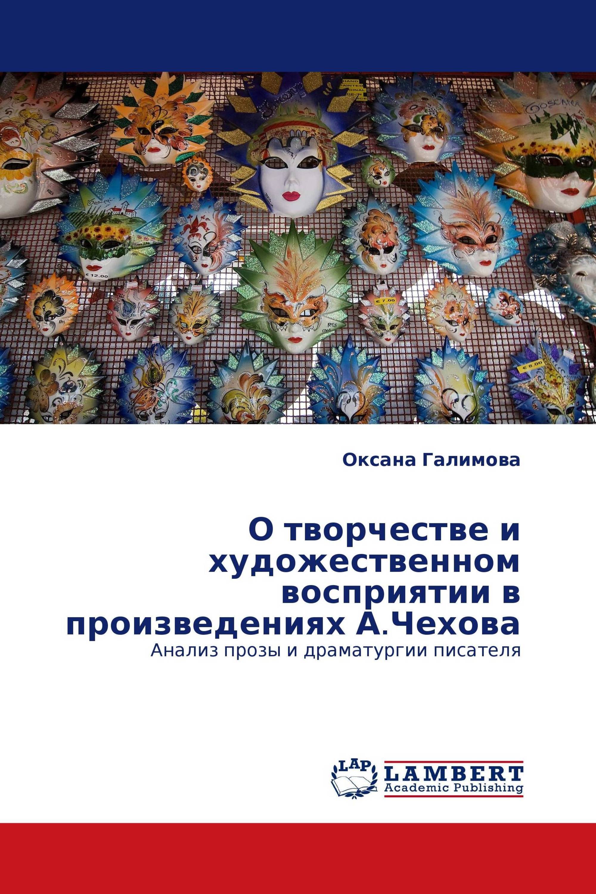 О творчестве и художественном восприятии в произведениях А.Чехова