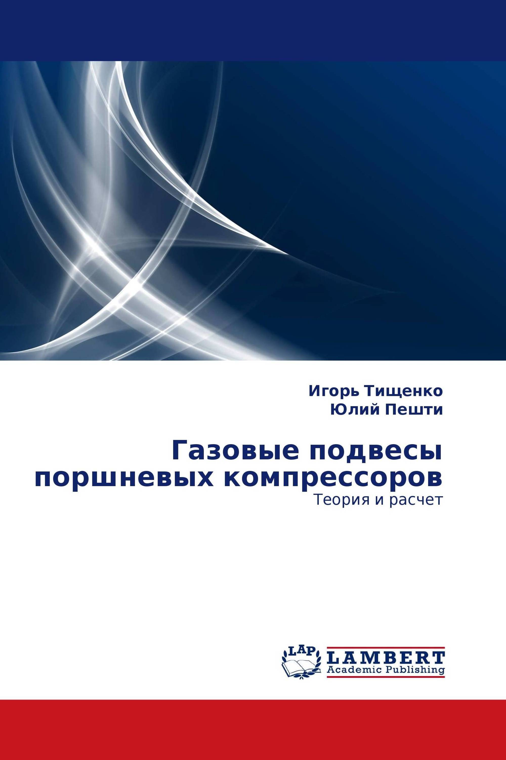 Газовые подвесы поршневых компрессоров