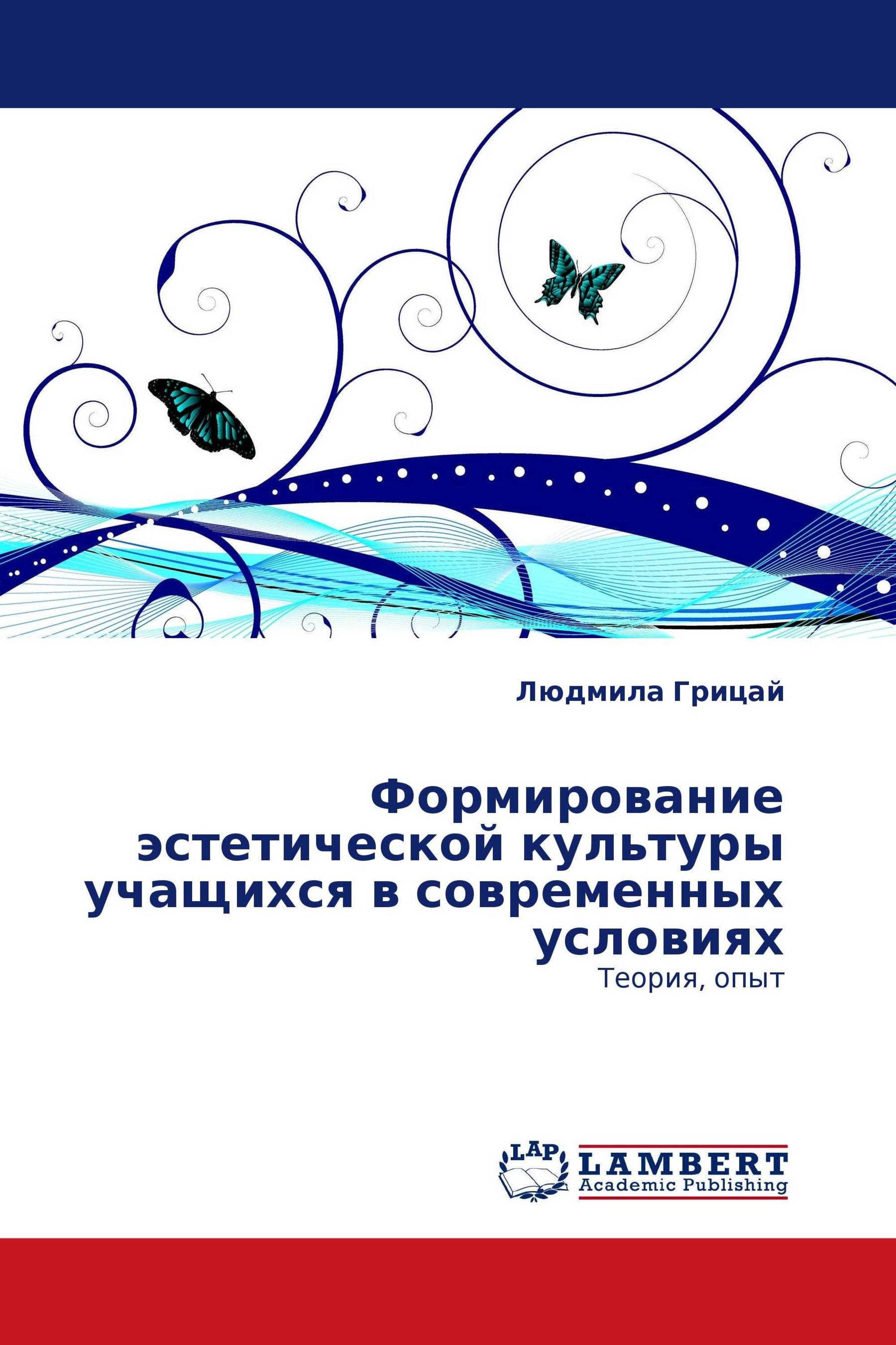 Формирование эстетической культуры учащихся в современных условиях