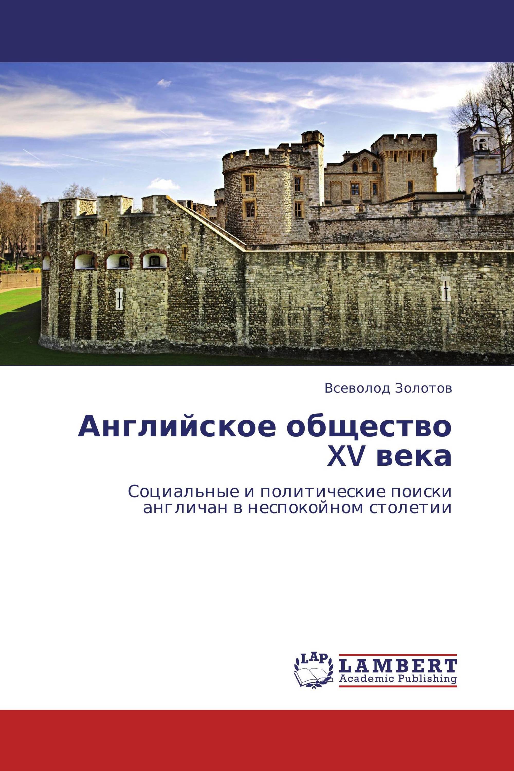 Общество на английском. Английское общество. Английские книги 15 века. Англоязычное общество. Сообщество на английском.