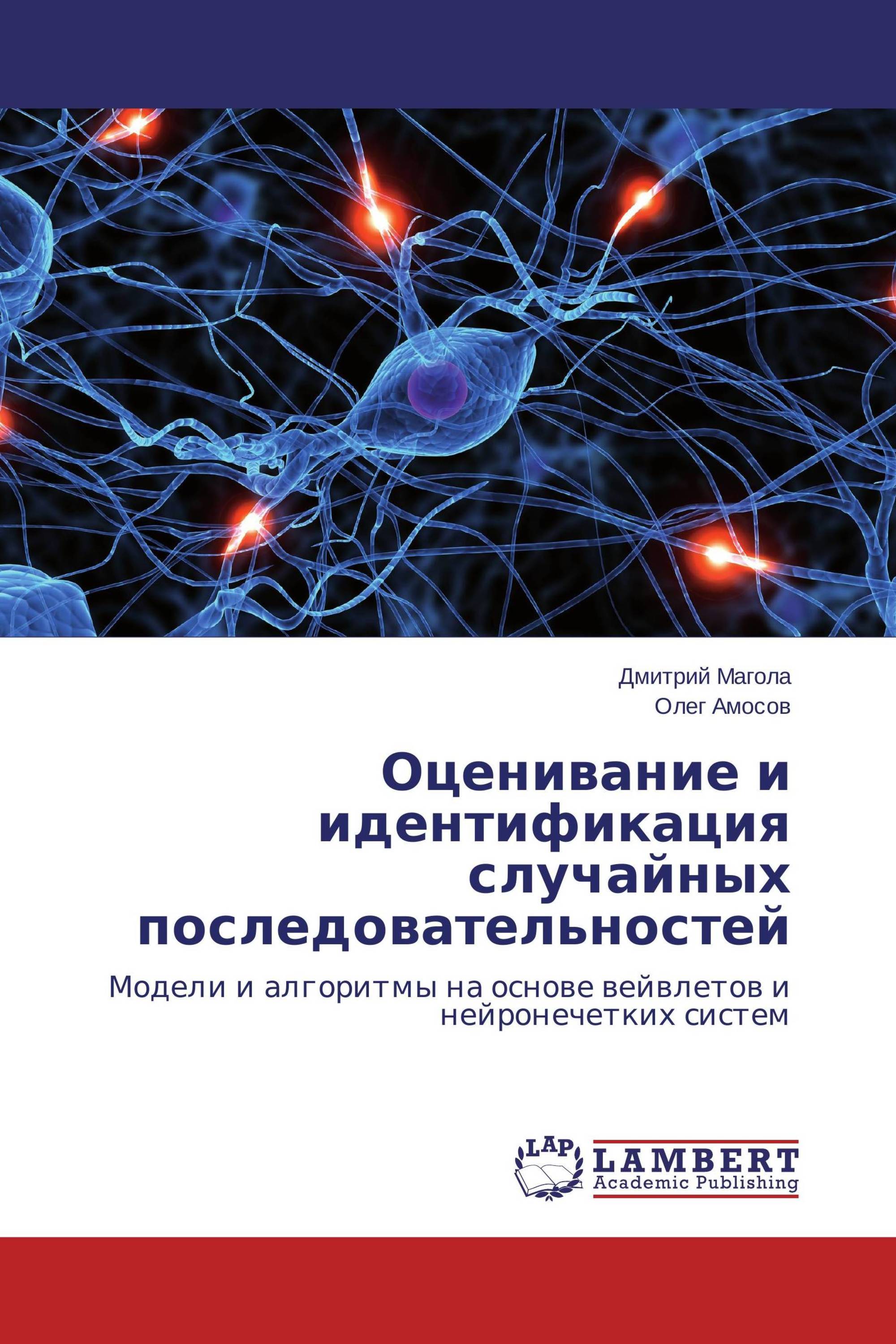 Оценивание и идентификация случайных последовательностей