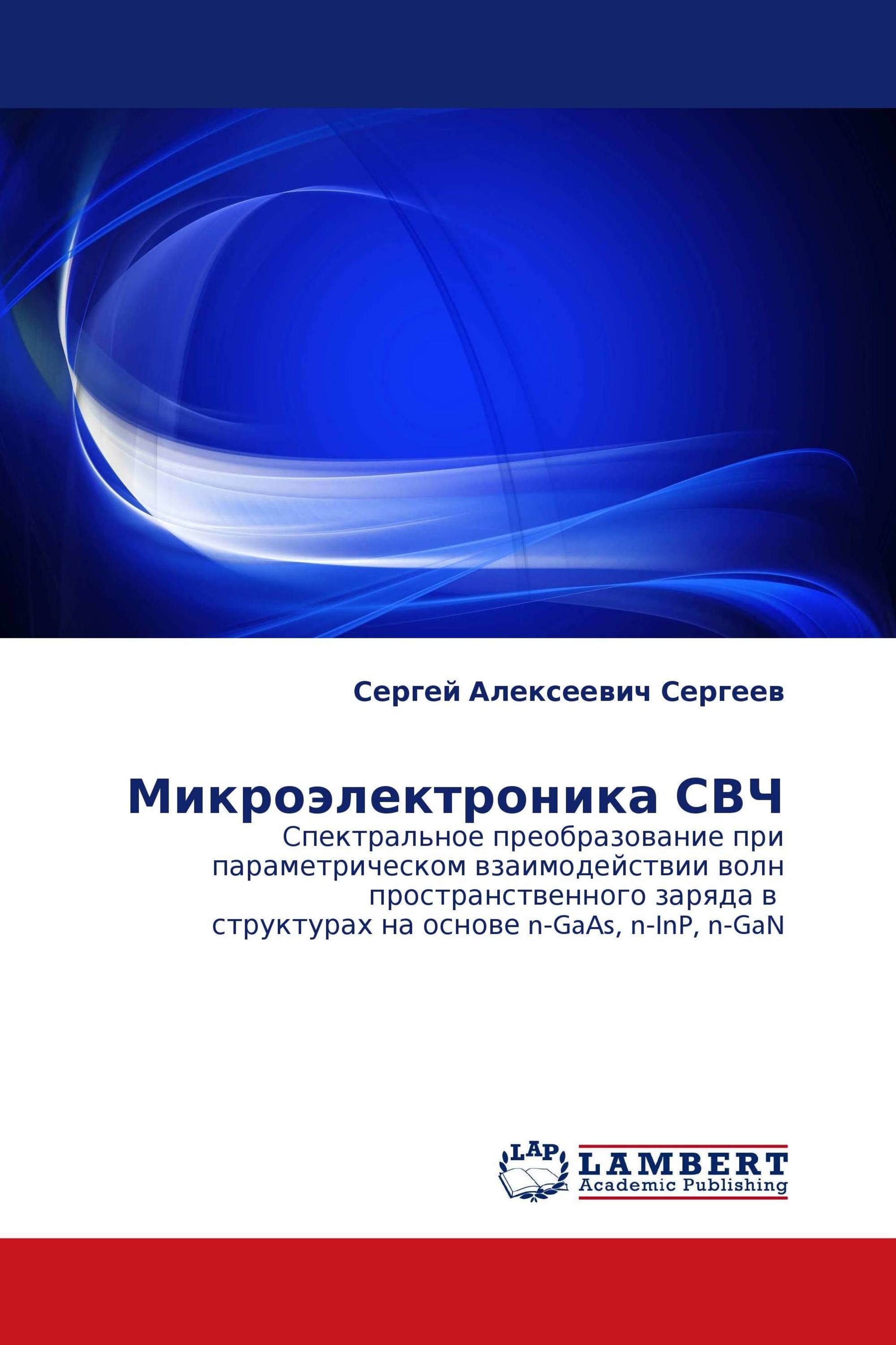 Микроэлектроника СВЧ