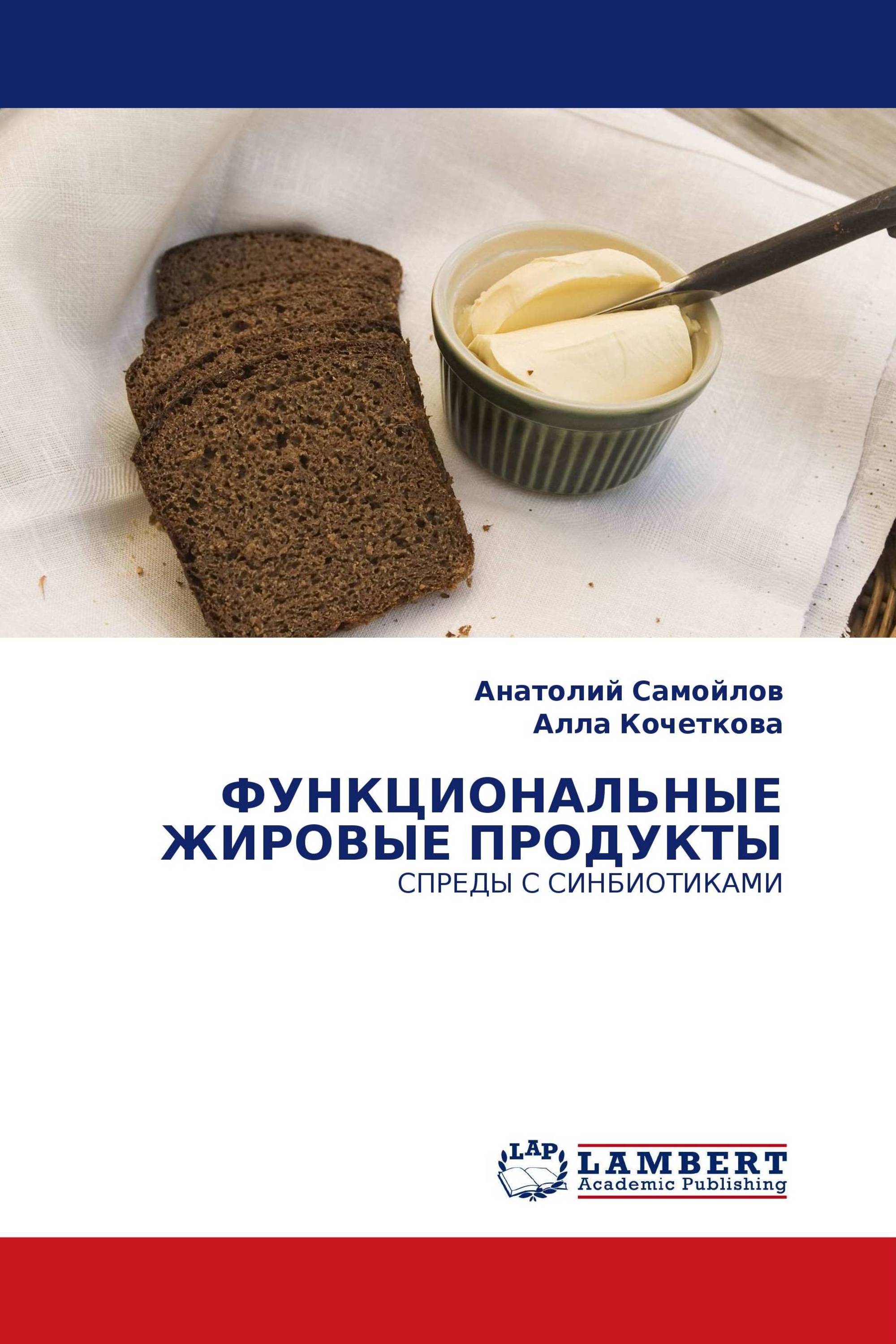 ФУНКЦИОНАЛЬНЫЕ ЖИРОВЫЕ ПРОДУКТЫ