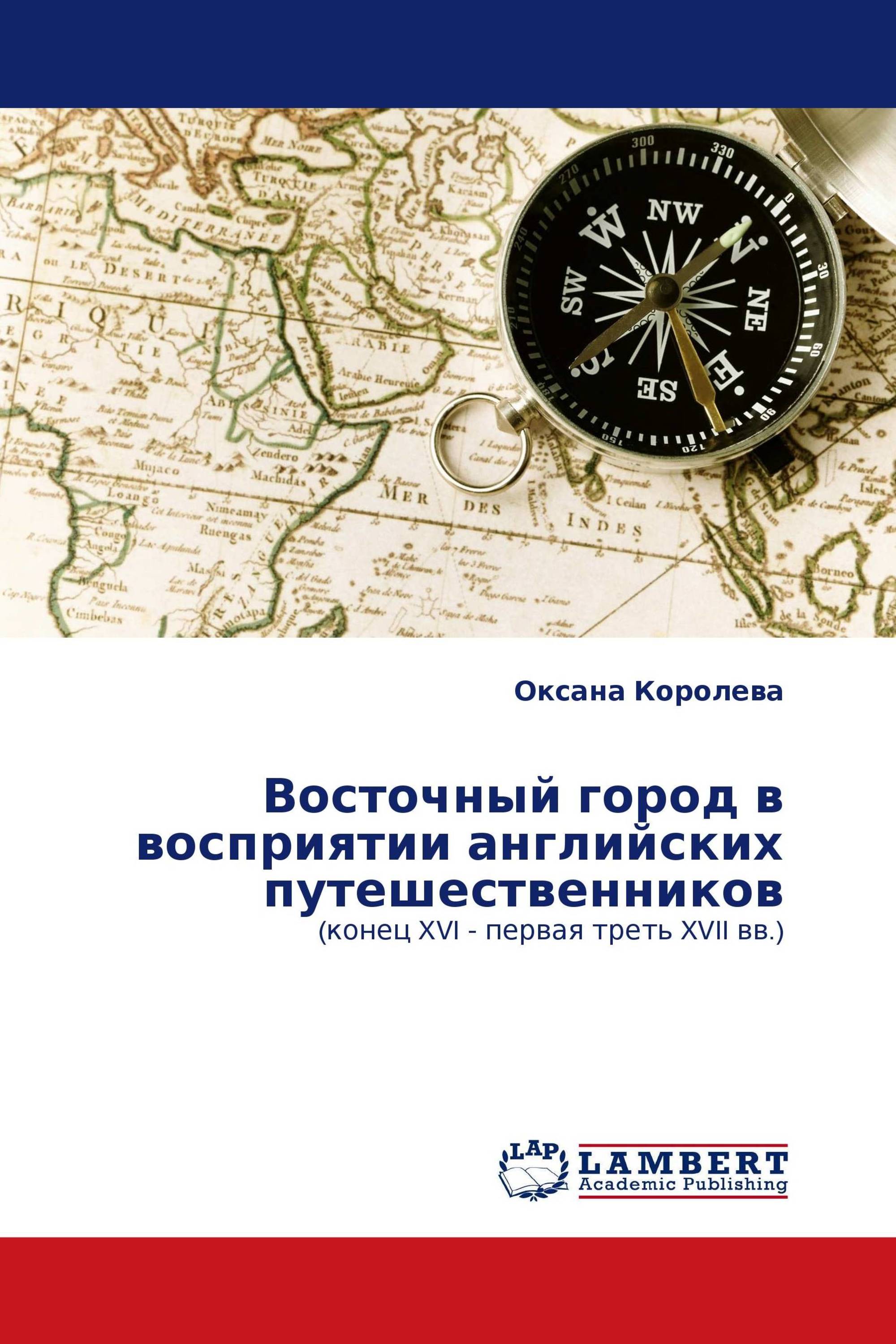 Восточный город в восприятии английских путешественников