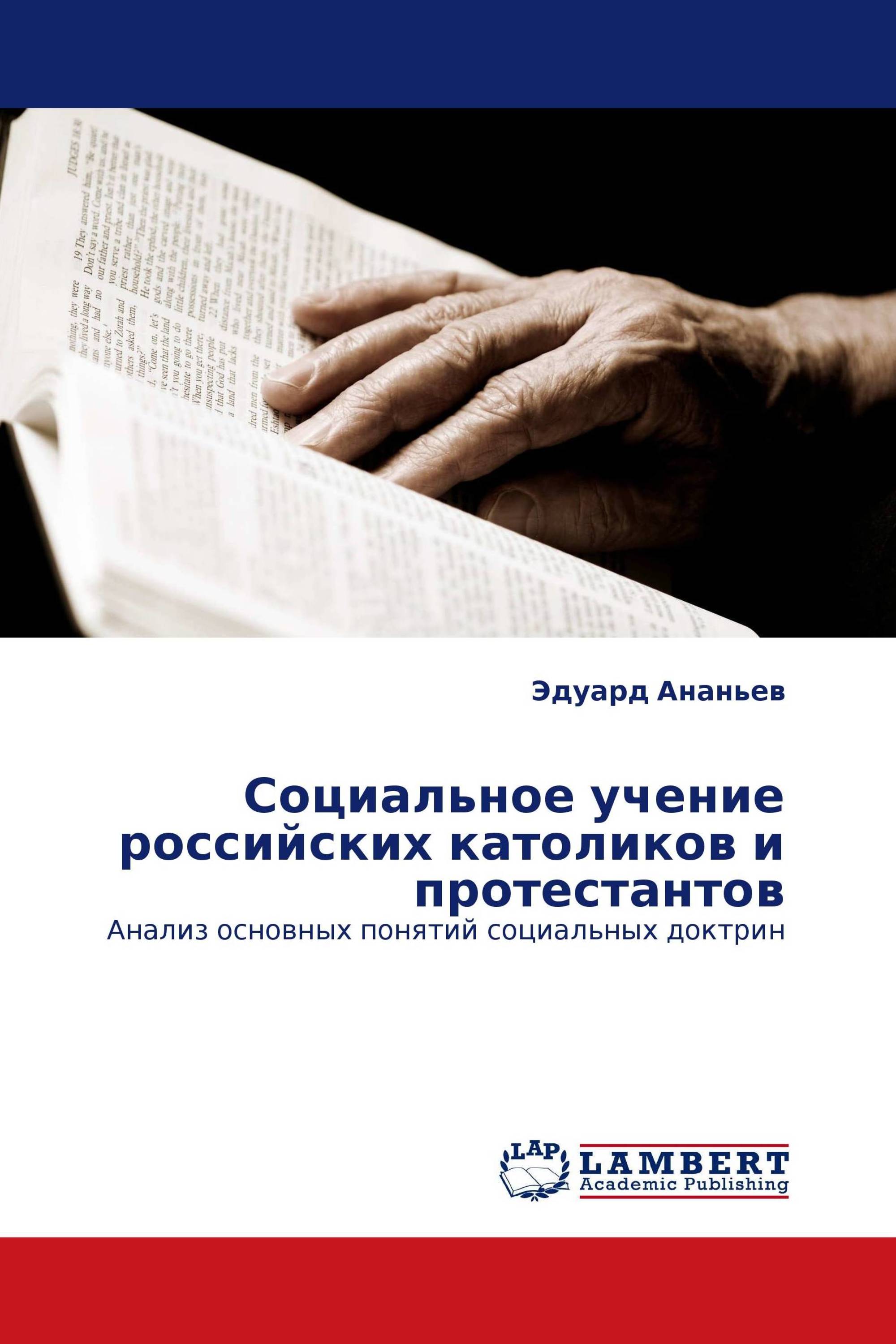 Социальное учение российских католиков и протестантов