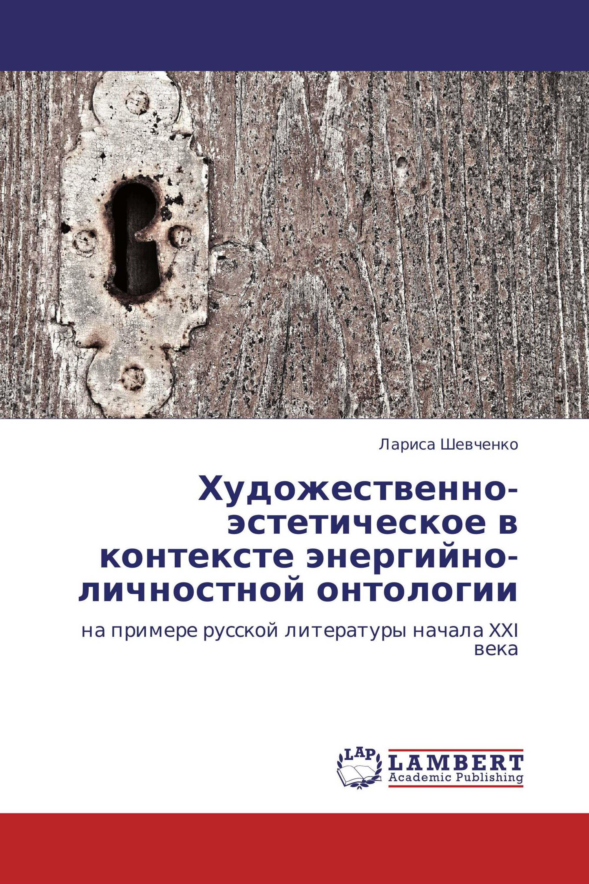 Художественно-эстетическое в контексте энергийно-личностной онтологии