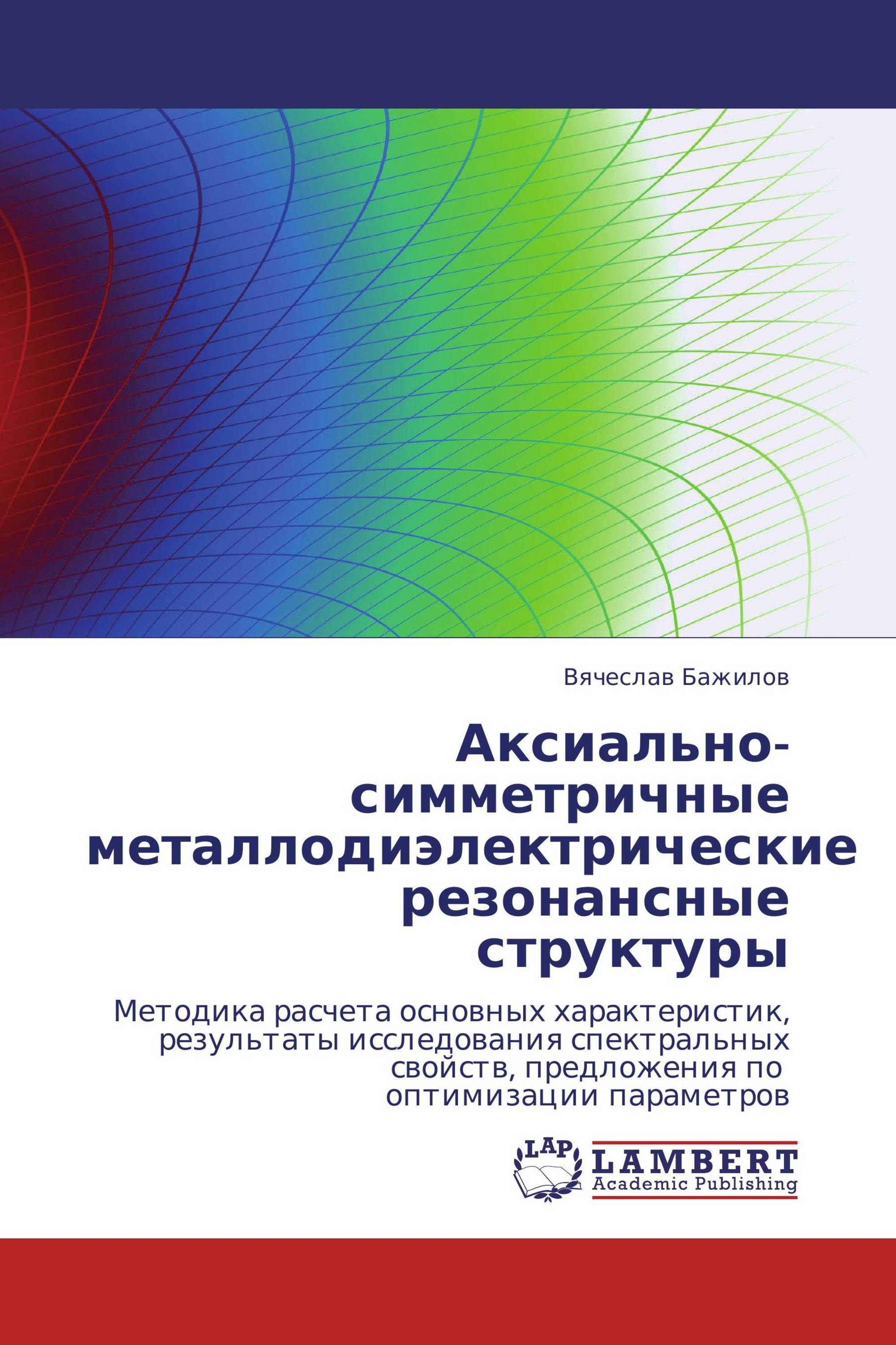 Аксиально-симметричные металлодиэлектрические резонансные структуры