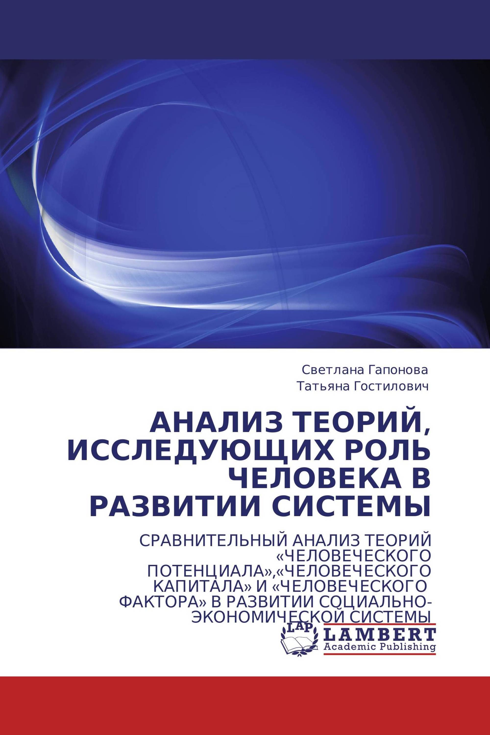 АНАЛИЗ ТЕОРИЙ, ИССЛЕДУЮЩИХ РОЛЬ ЧЕЛОВЕКА В РАЗВИТИИ СИСТЕМЫ