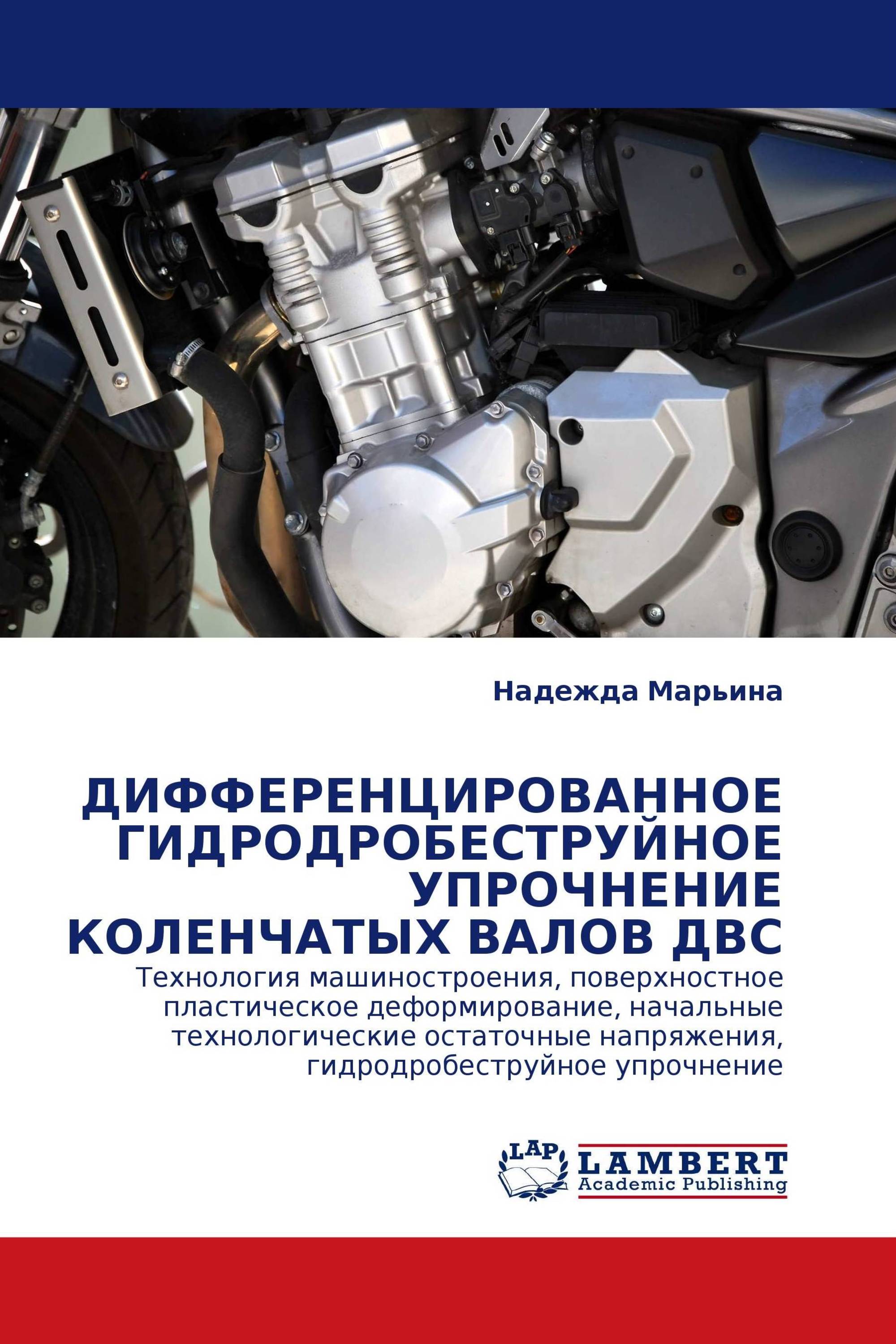 ДИФФЕРЕНЦИРОВАННОЕ ГИДРОДРОБЕСТРУЙНОЕ УПРОЧНЕНИЕ КОЛЕНЧАТЫХ ВАЛОВ ДВС