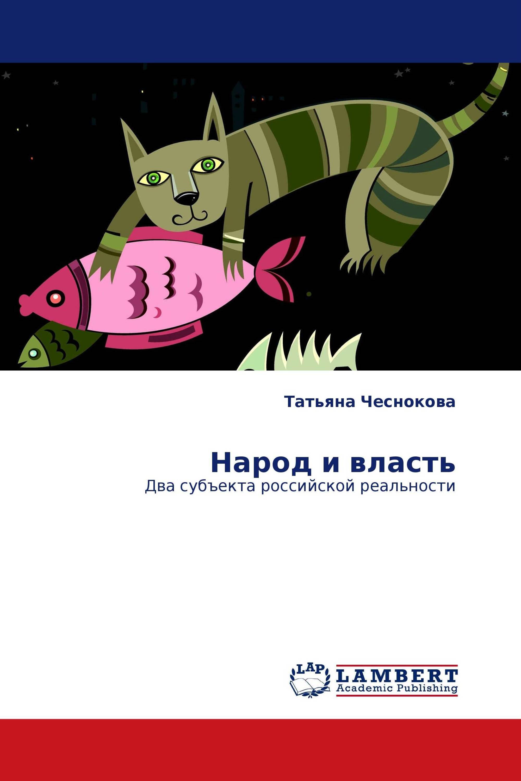 Власть книга 4. Татьяна Чеснокова книги.