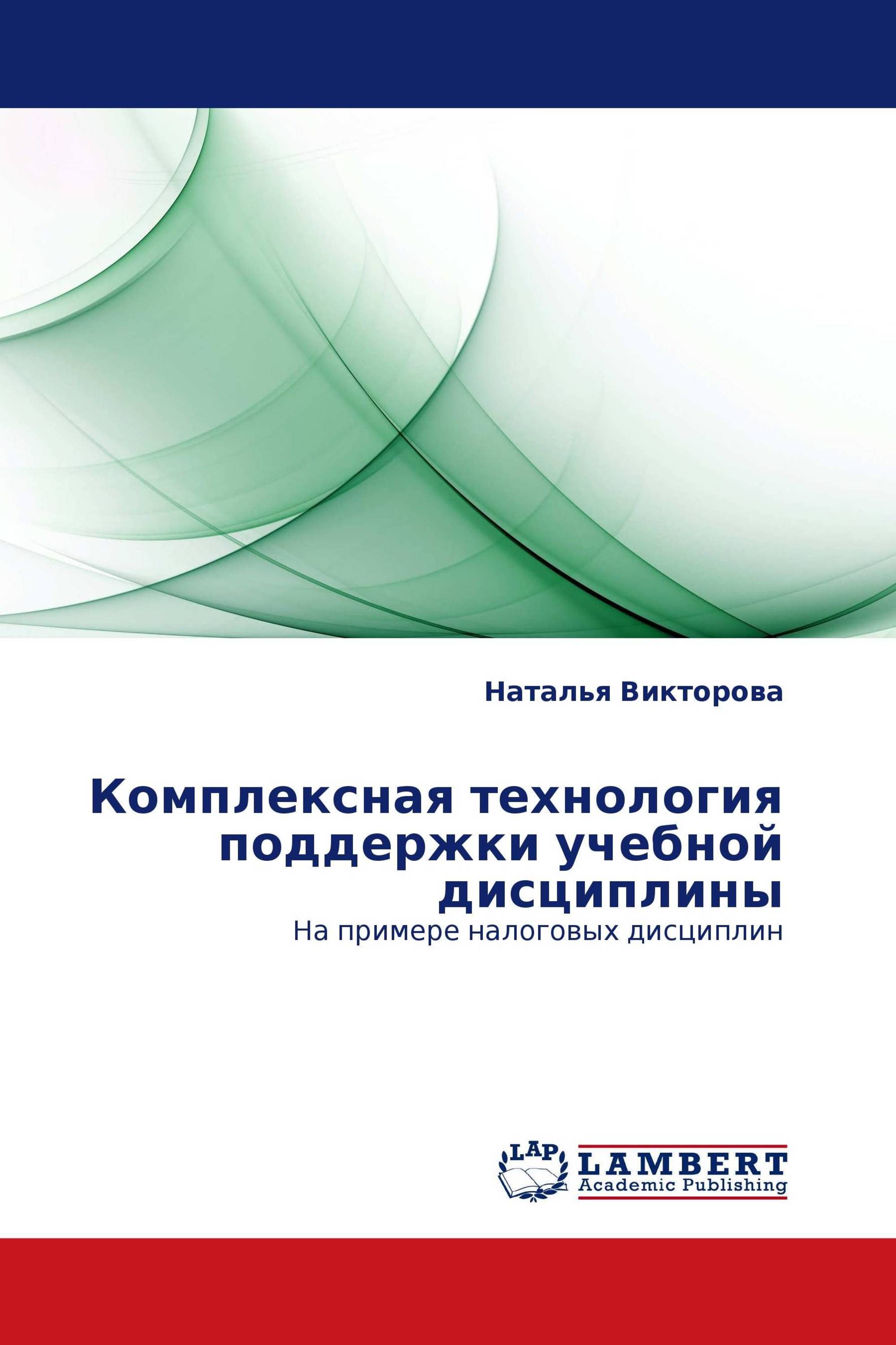 Комплексная технология поддержки учебной дисциплины