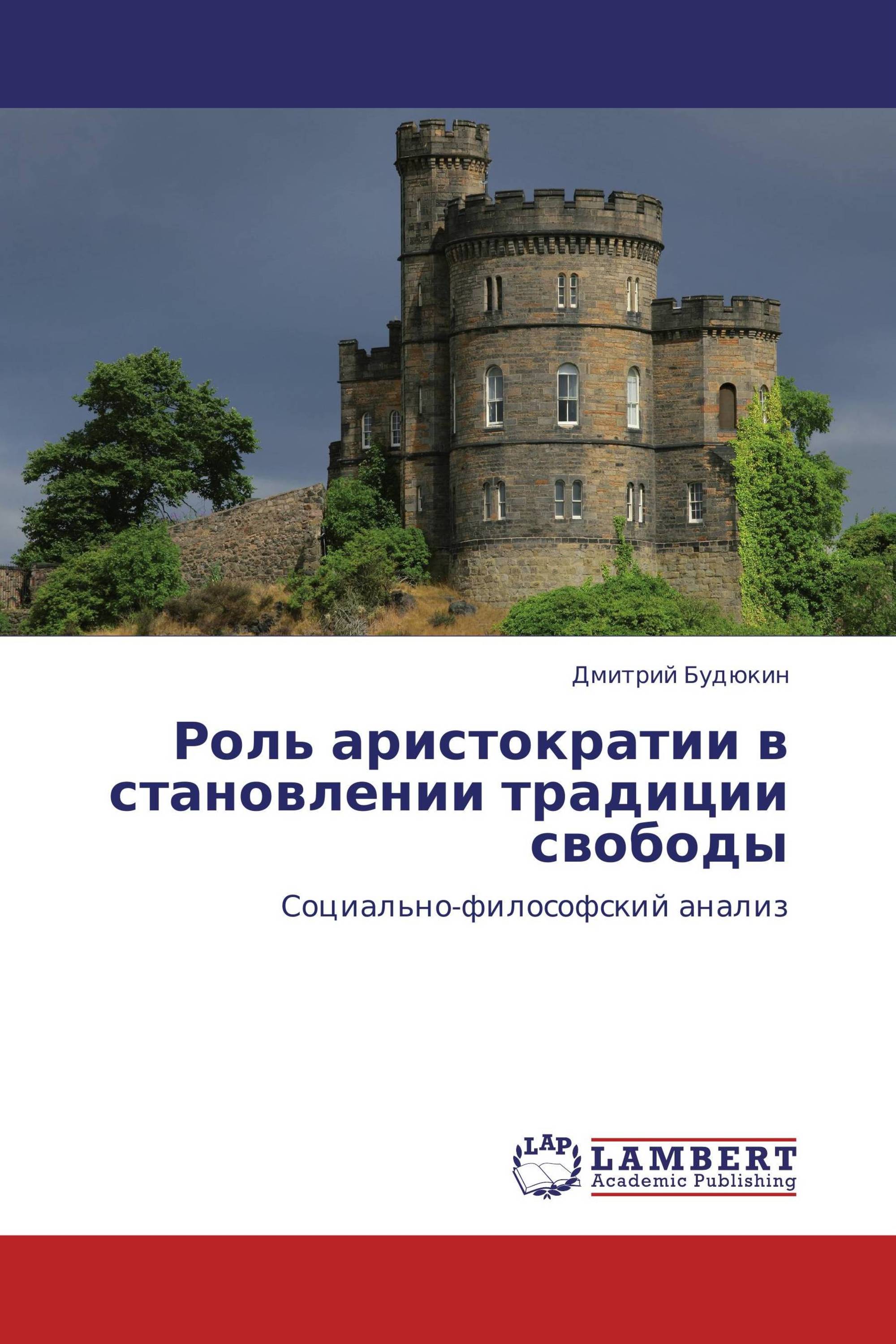 Общество на английском. Английское общество. Англоязычное общество. Аристократия книга. Книги про английскую аристократию.