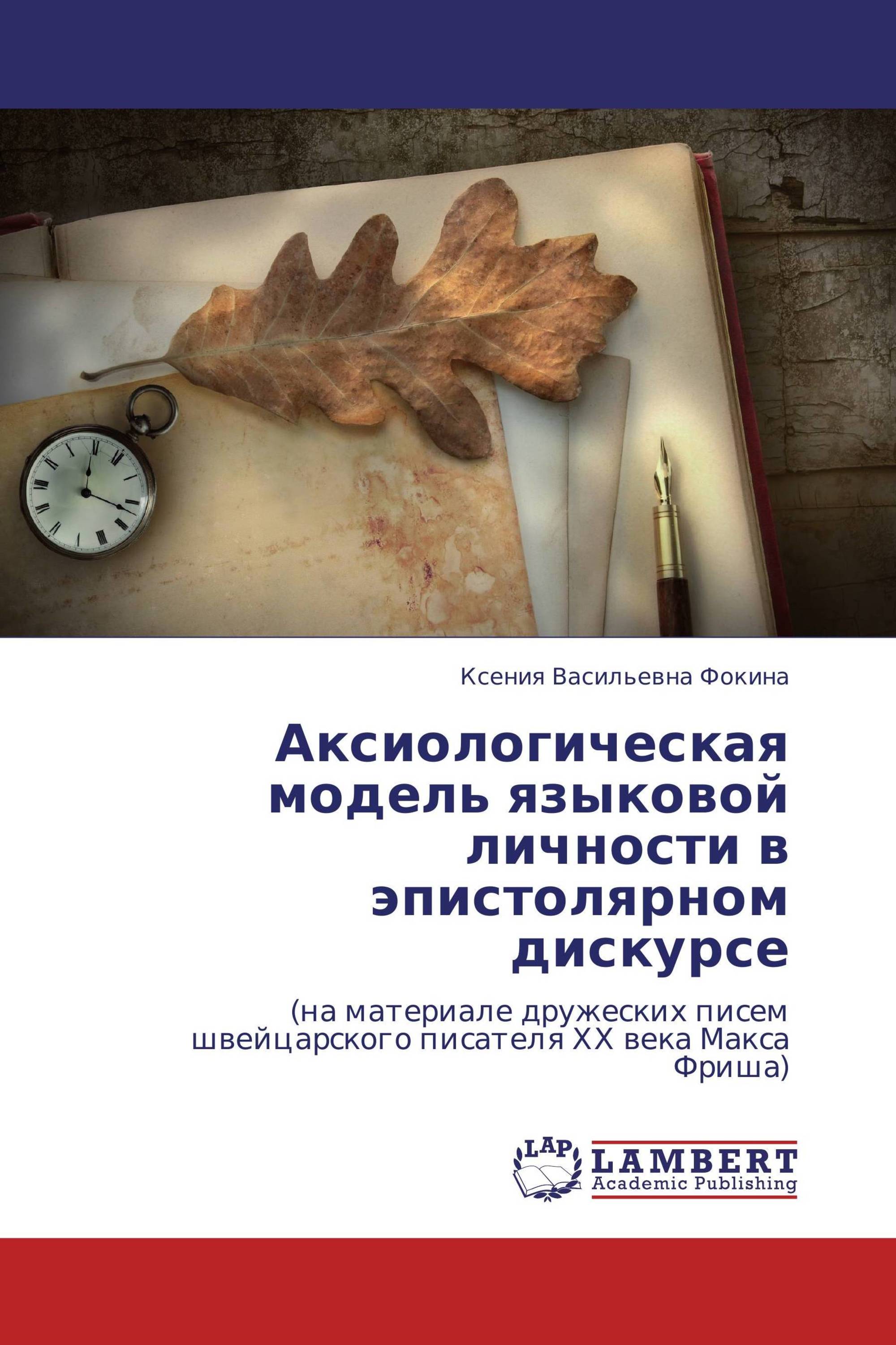 Эпистолярий. Монографии Пушкина. Пушкин монография. Мемуарные тенденции в современной художественной прозе.