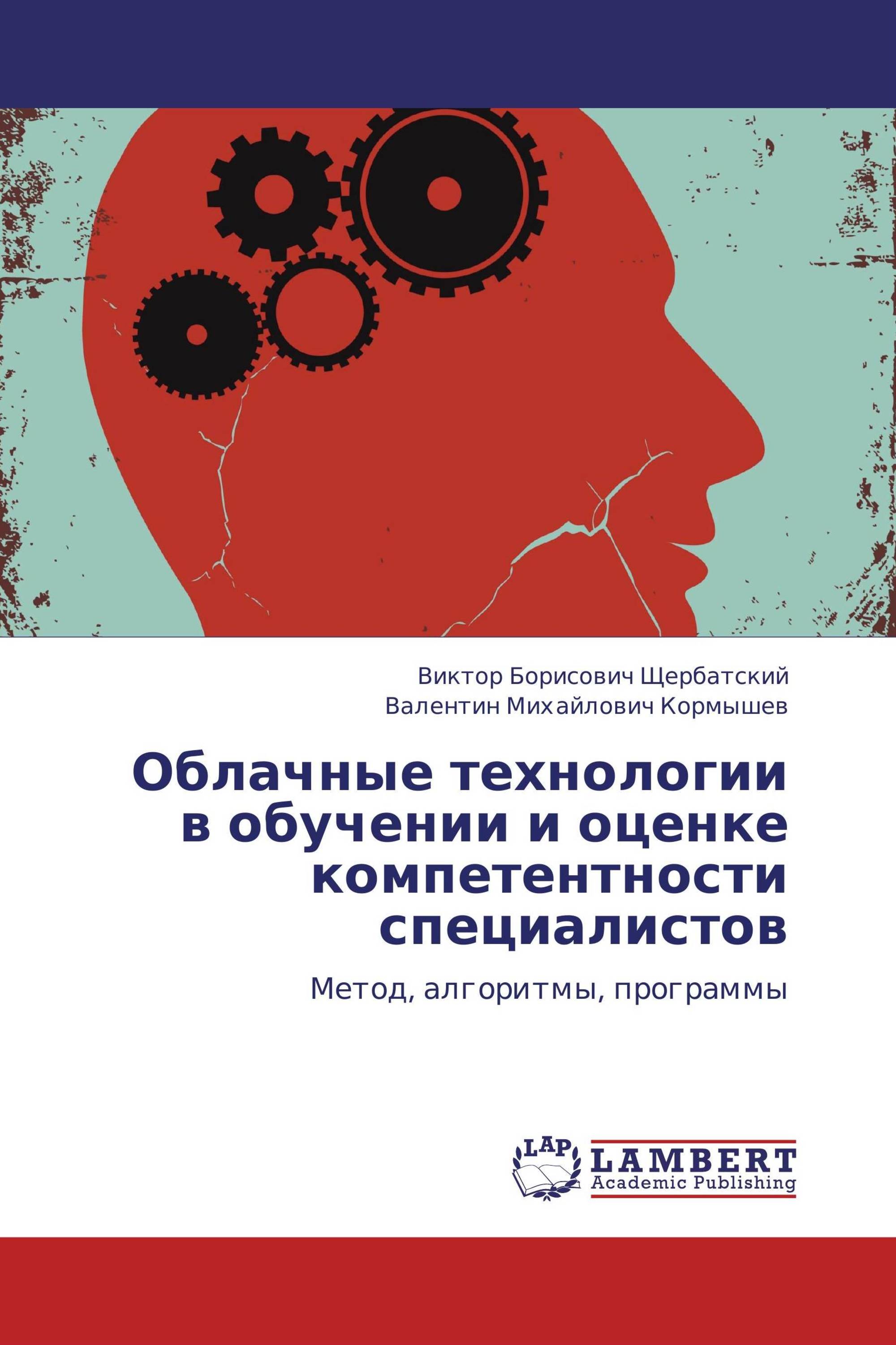 Облачные технологии в обучении и оценке компетентности специалистов