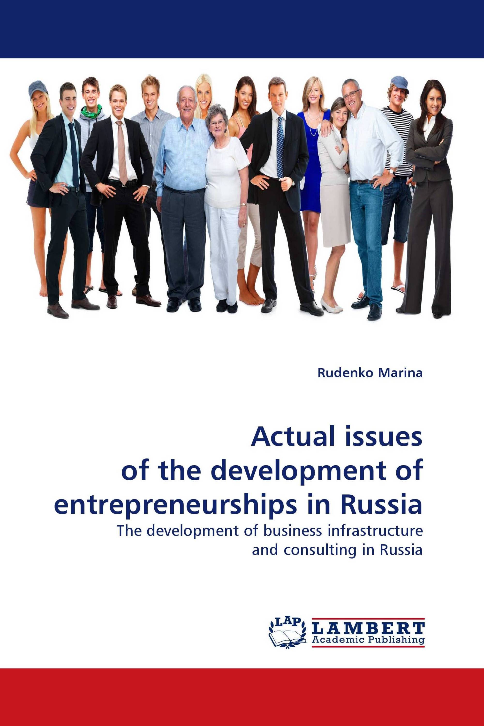 Actual issues of the development of entrepreneurships in Russia