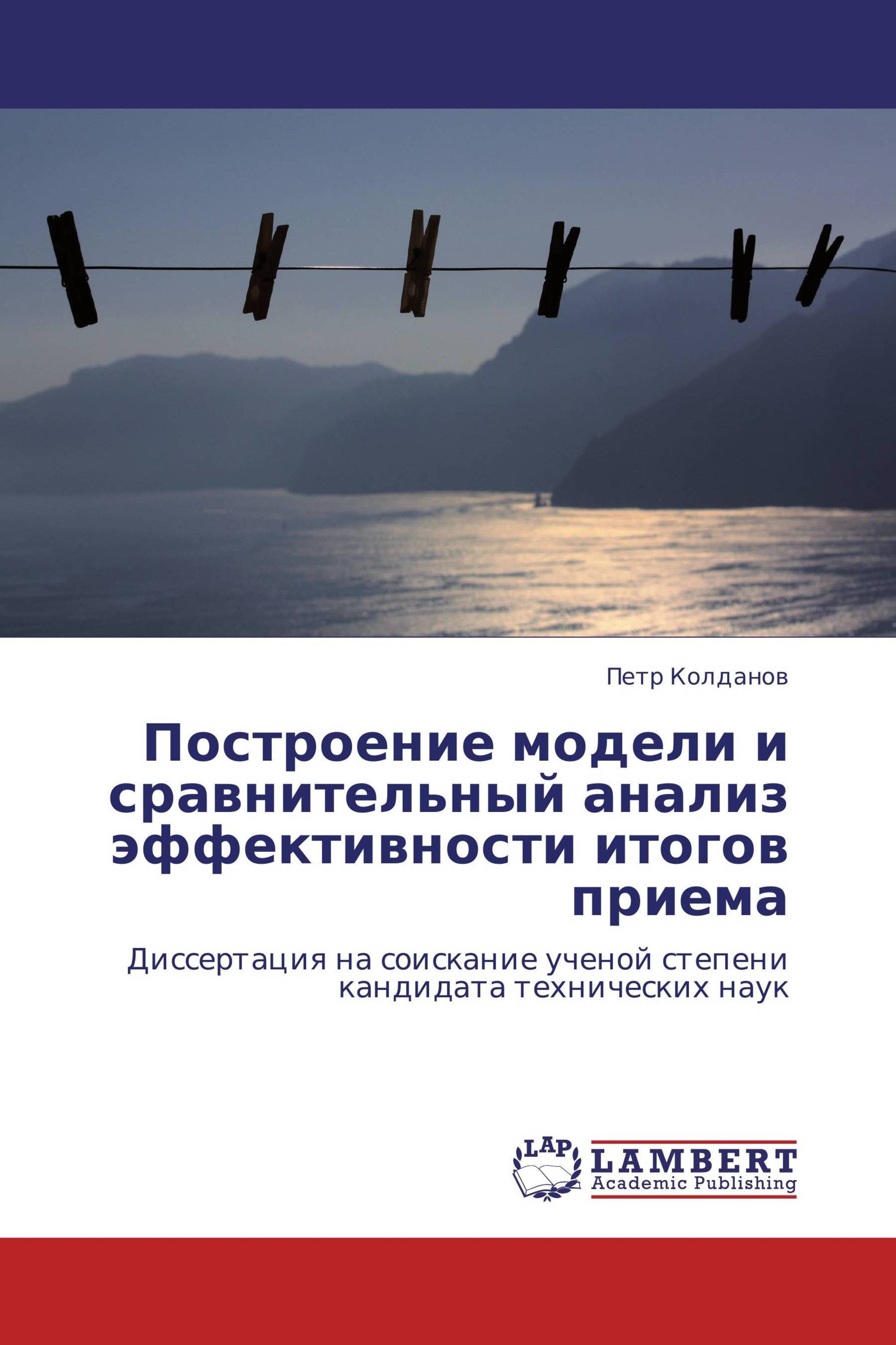 Построение модели и сравнительный анализ эффективности итогов приема