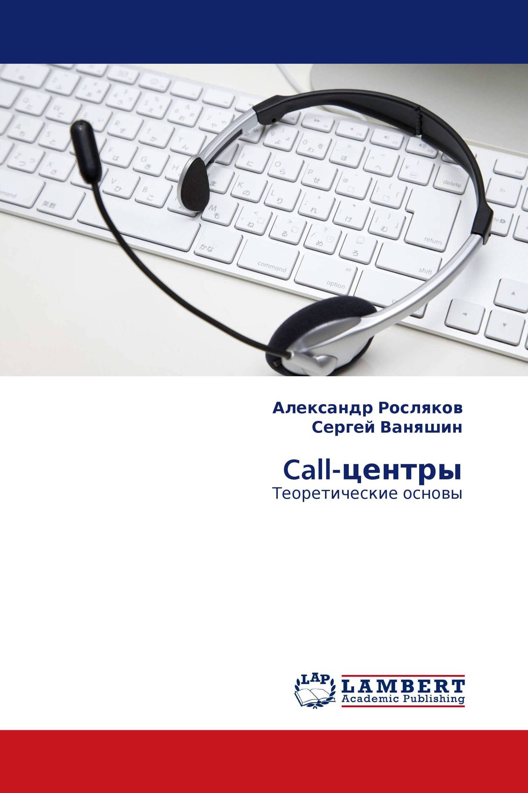 Call-центры