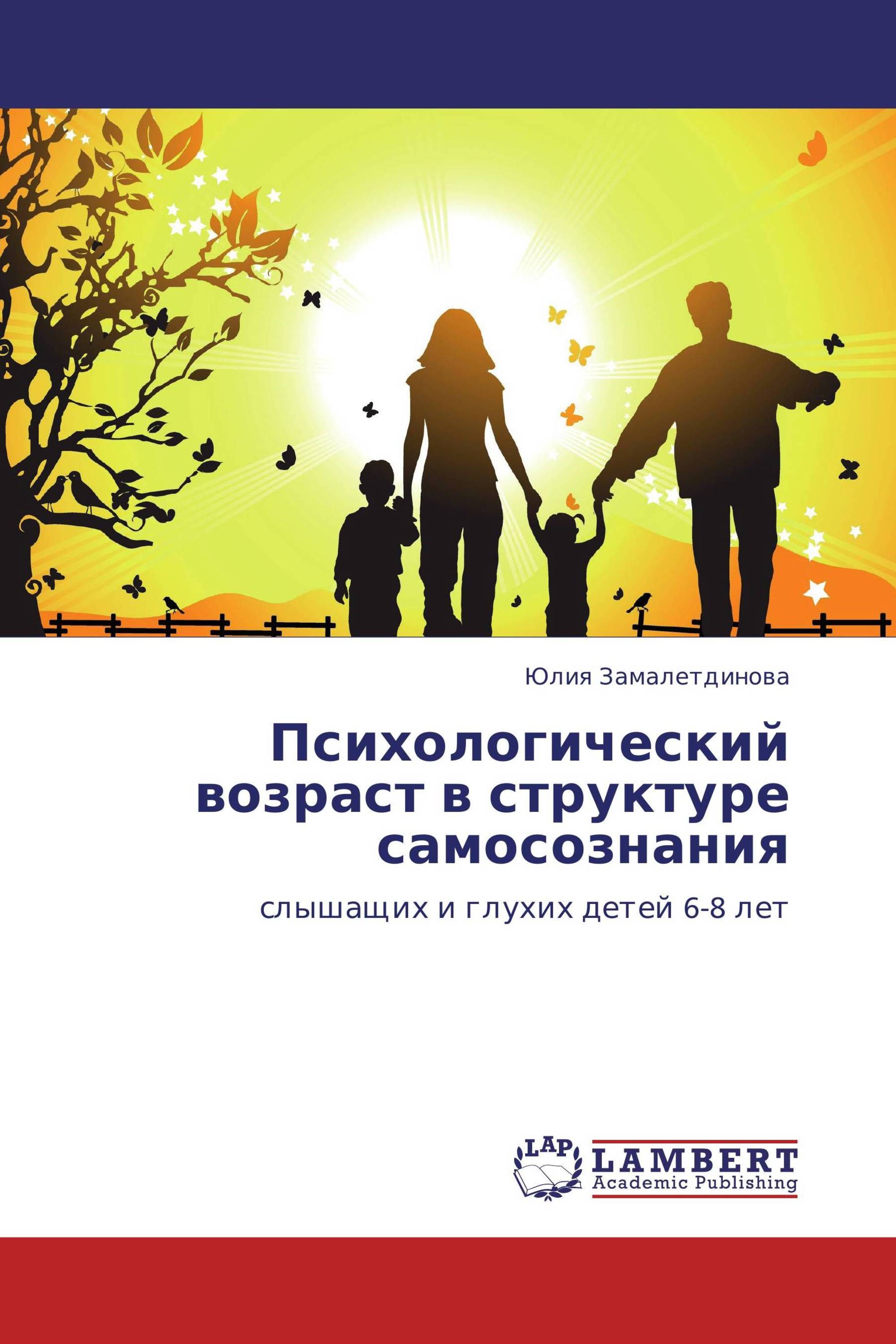 Психологический возраст автор. Психологический Возраст. Ваш психологический Возраст. Душевное про Возраст. Книги по детской возрастной психологии.