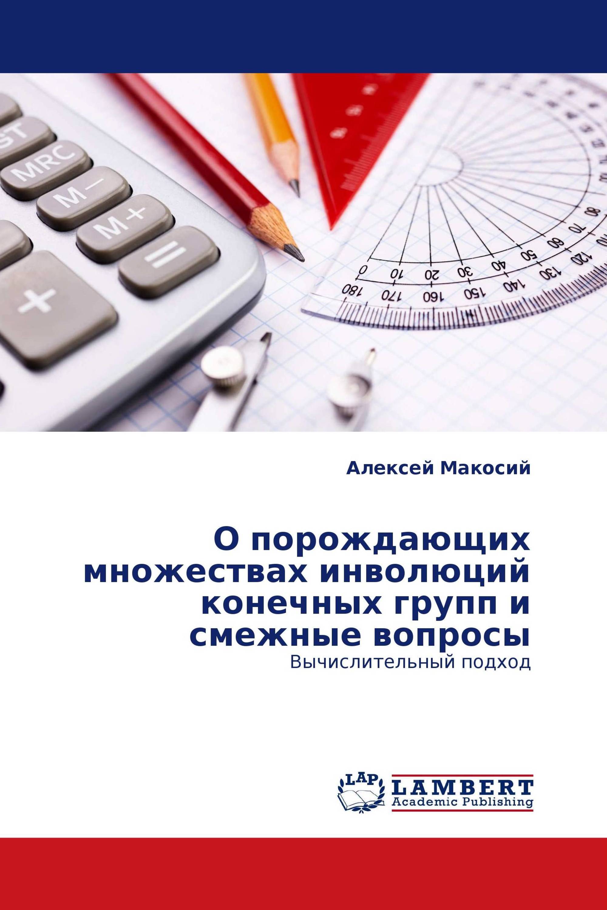 О порождающих множествах инволюций конечных групп и смежные вопросы