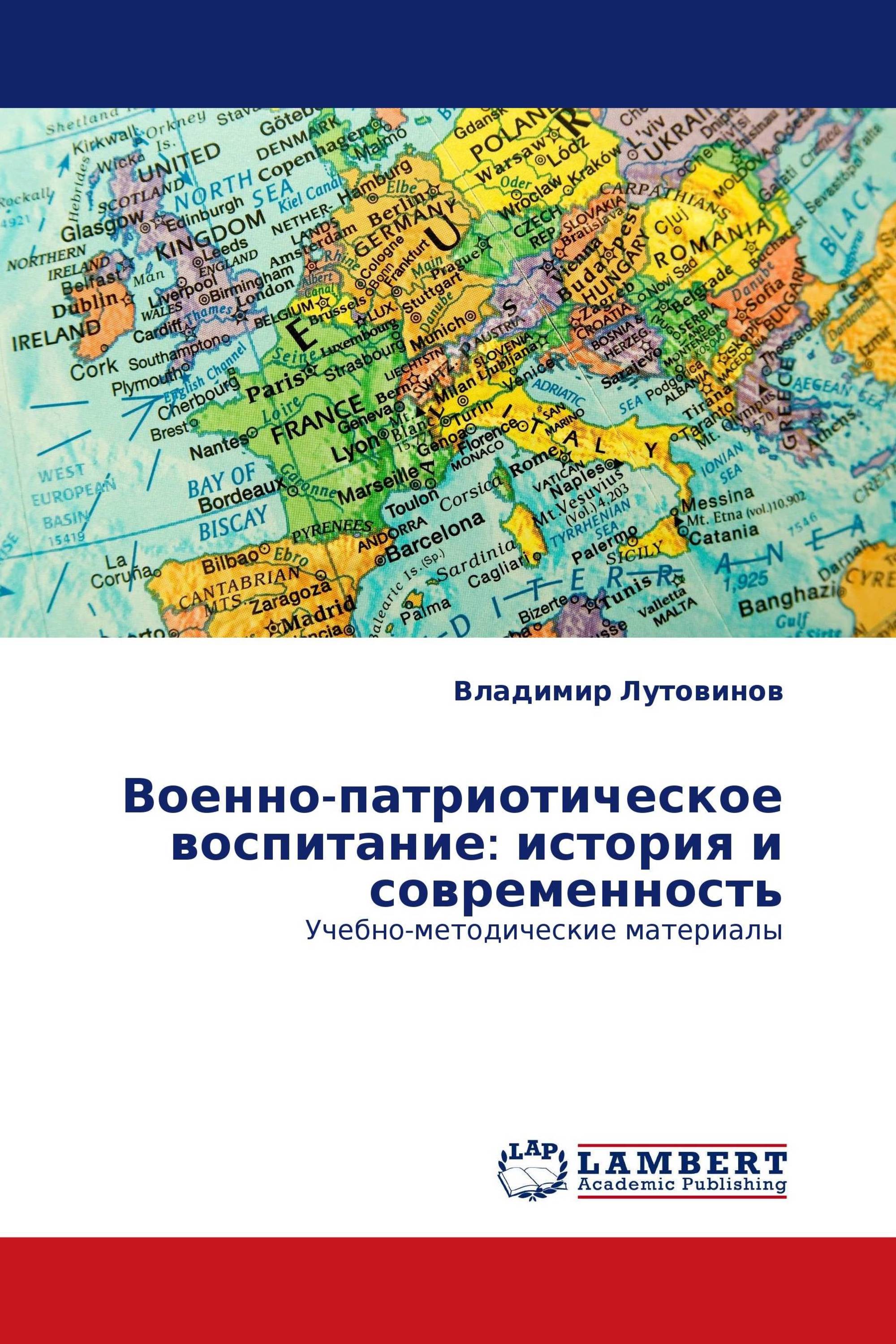 Военно-патриотическое воспитание: история и современность