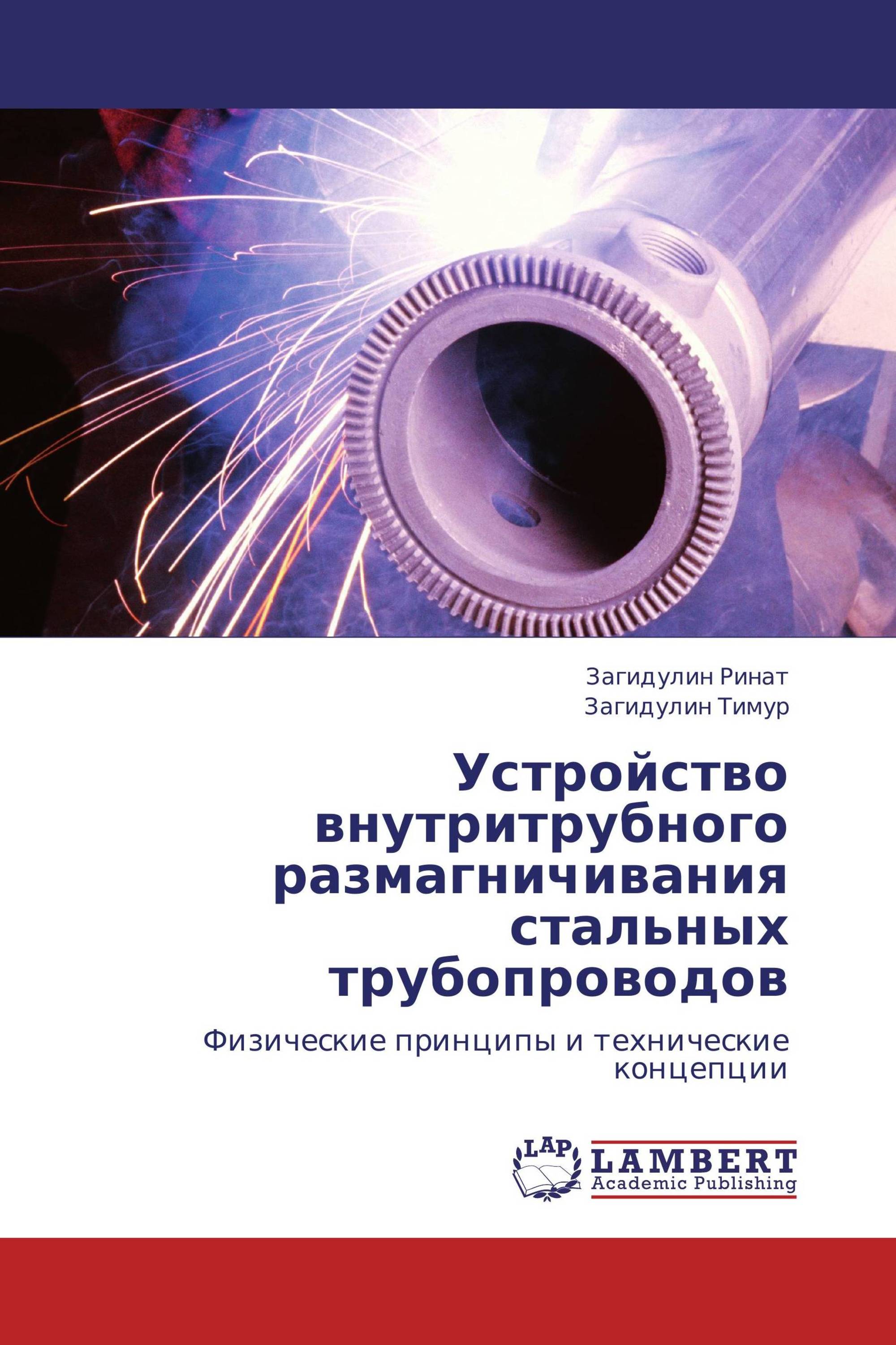 Устройство внутритрубного размагничивания стальных трубопроводов