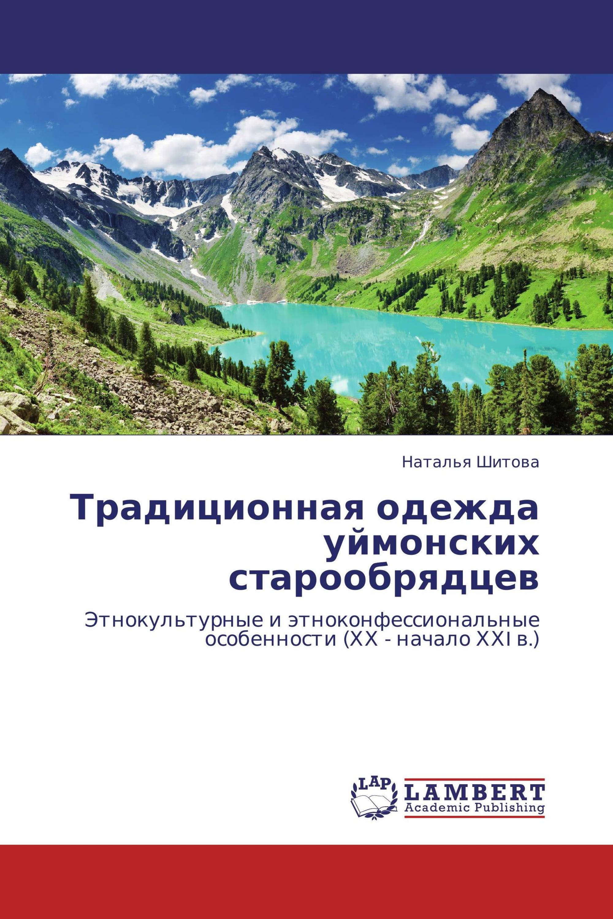 Традиционная одежда уймонских старообрядцев