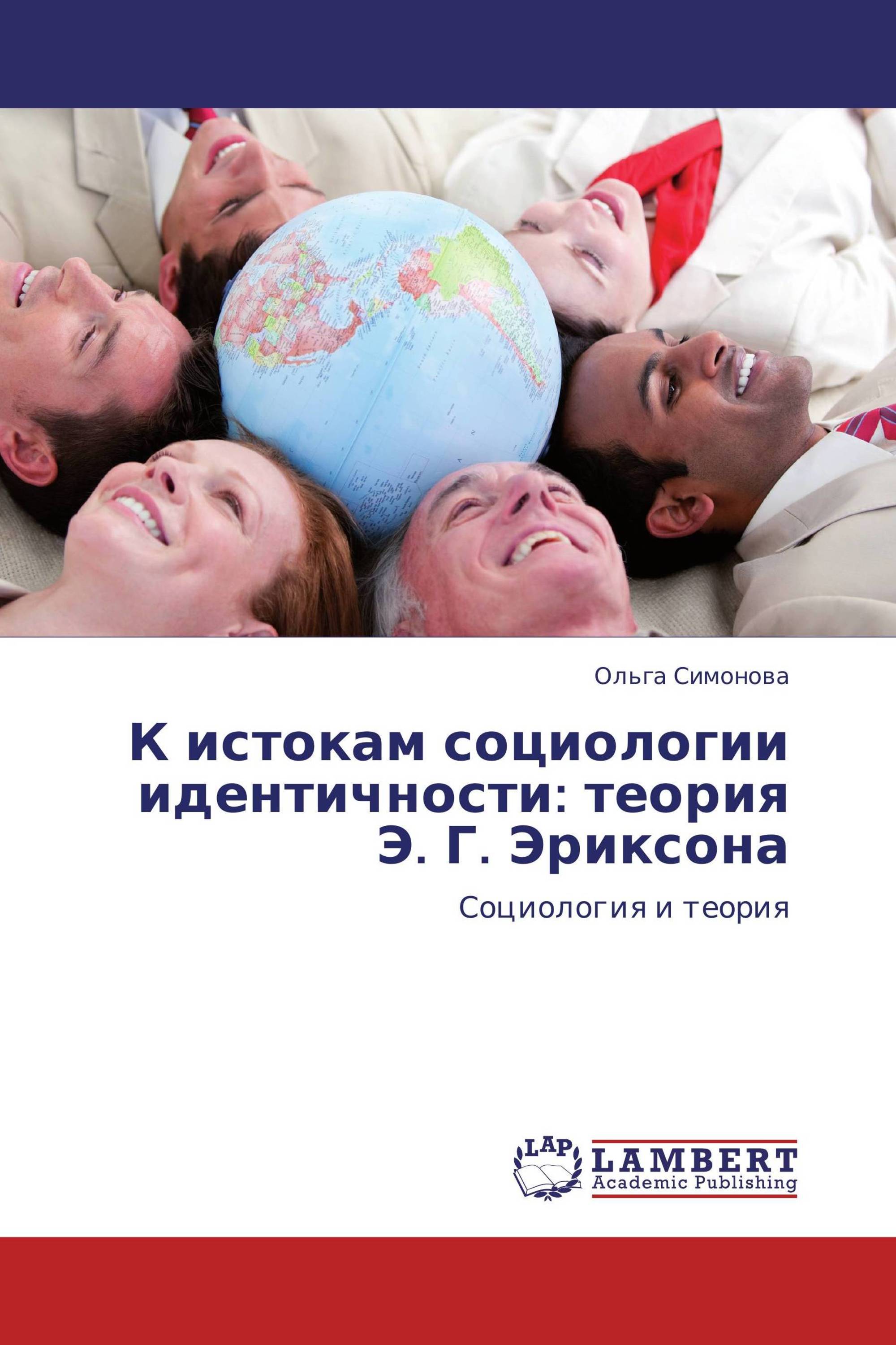 Теория идентичности. Теории идентичности социология. Идентичность в социологии это. Эриксон социология. Автор теории идентичности.