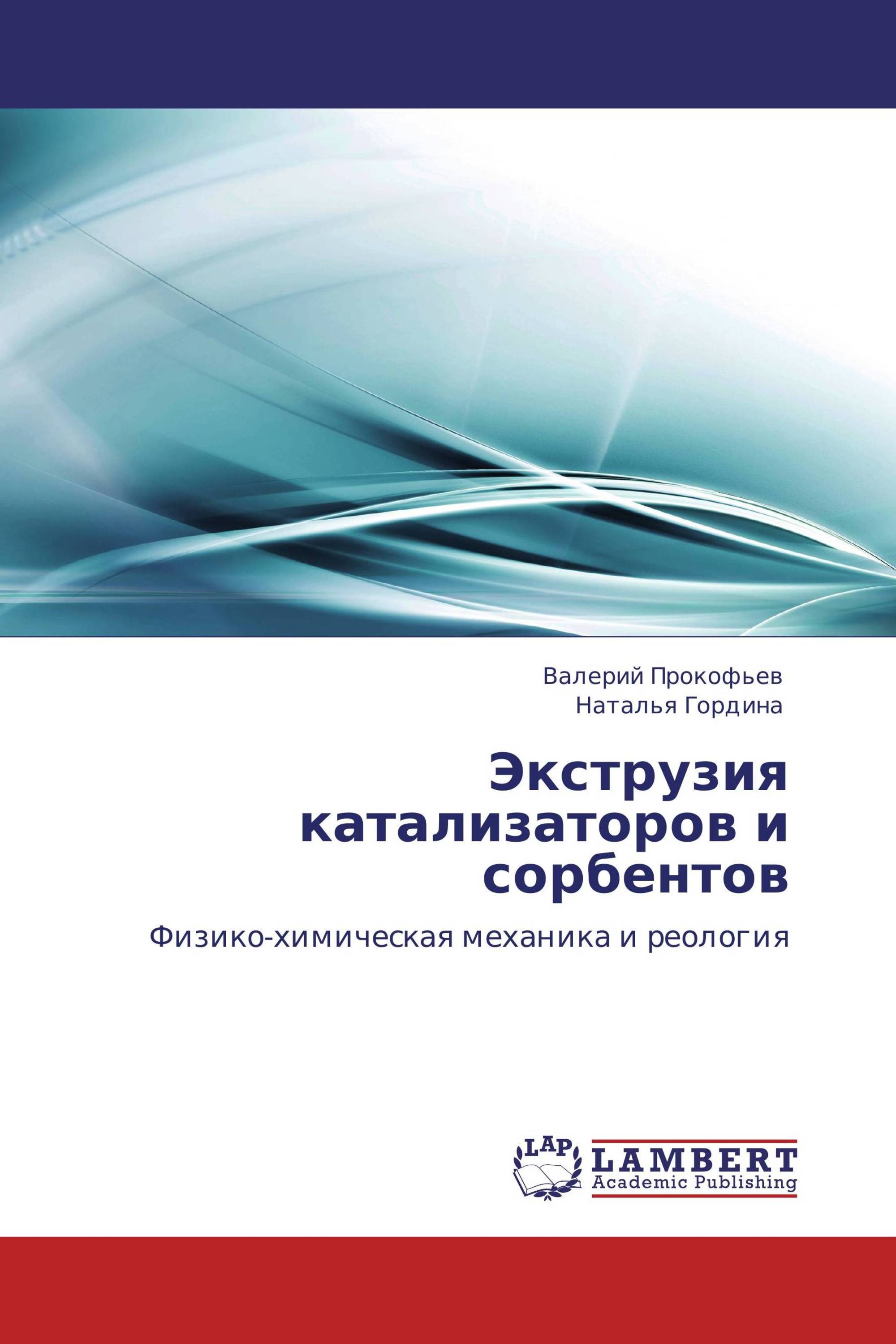 Экструзия катализаторов и сорбентов